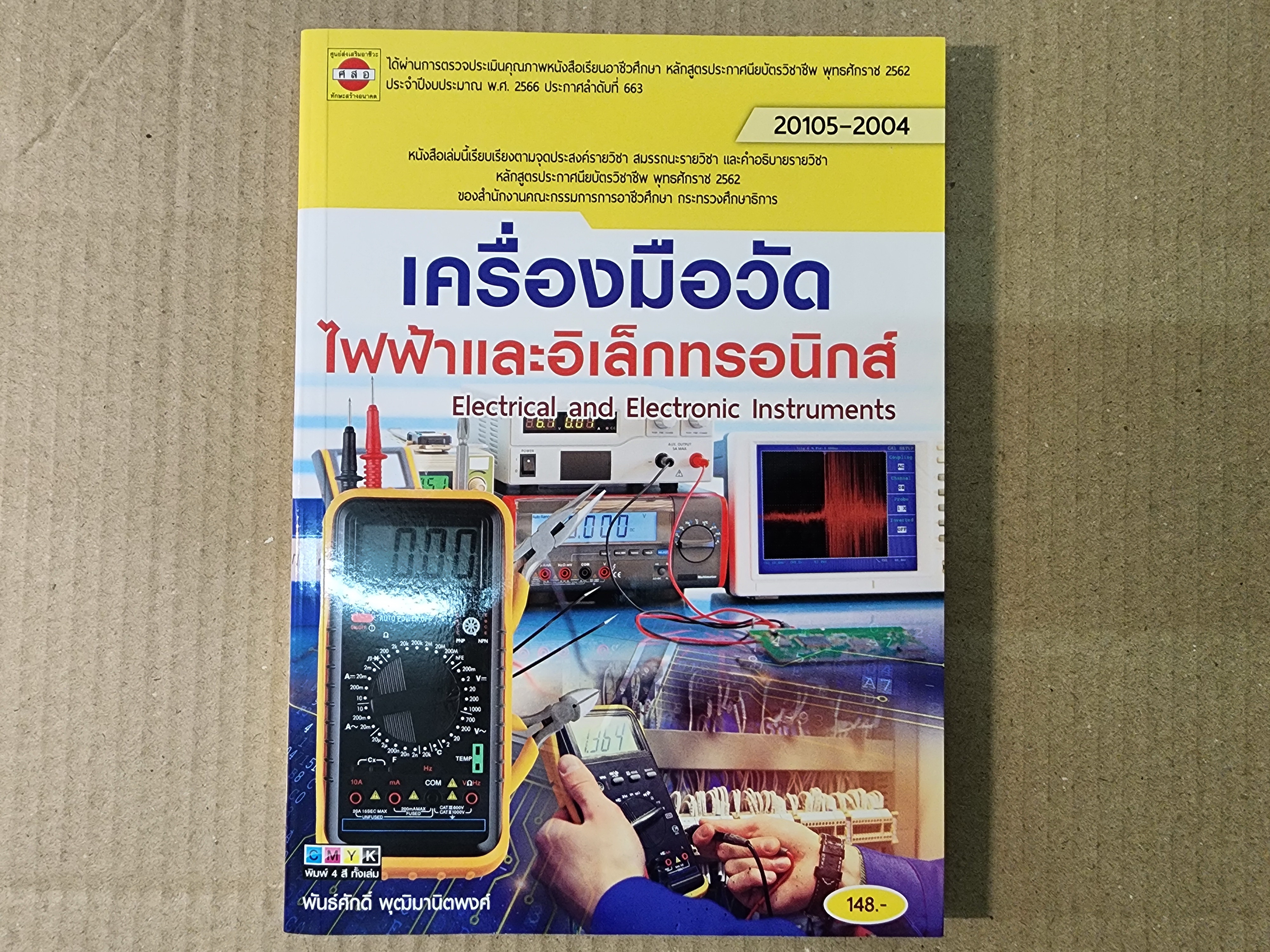 หนังสือการใช้มัลติมิเตอร์ วิธีการใช้มัลติมิเตอร์ดิจิตอล วิธีใช้มัลติมิเตอร์แบบเข็ม และอื่นๆในเล่มนี้