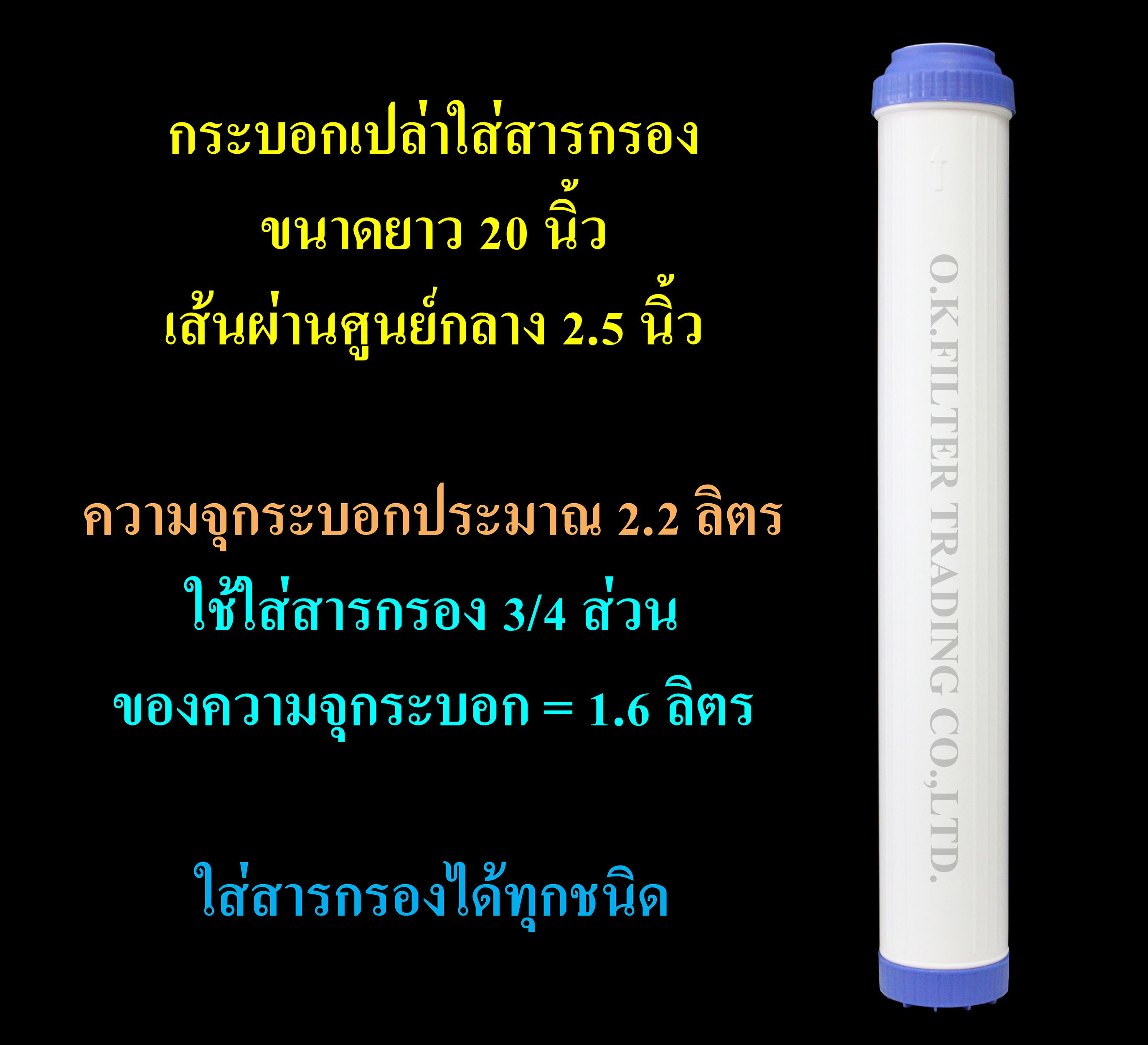 กระบอกเปล่าใส่สารกรอง 20 นิ้ว ฝาบน-ล่าง สีน้ำเงิน Cascade