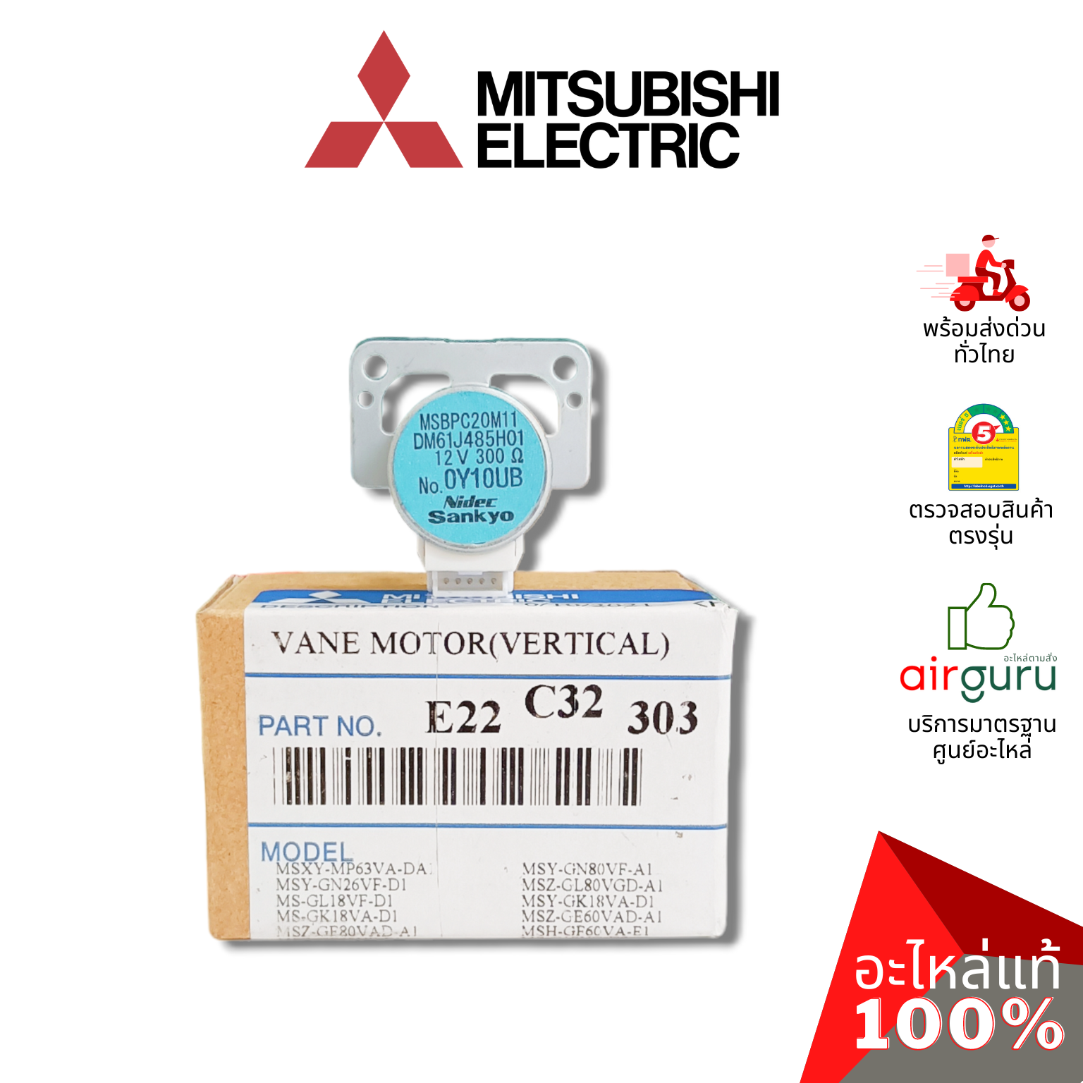 มอเตอร์สวิง Mitsubishi Electric รหัส E22C32303 VANE MOTOR (VERTICAL) (SANKYO MSBPC20M11) มอเตอร์ปรับบานสวิง ซ้าย-ขวา อะไหล่แอร์ มิตซูบิชิอิเล็คทริค ของแท้