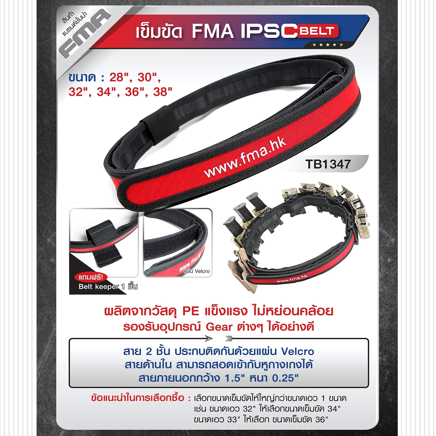 FMA IPSC Belt (K0540)