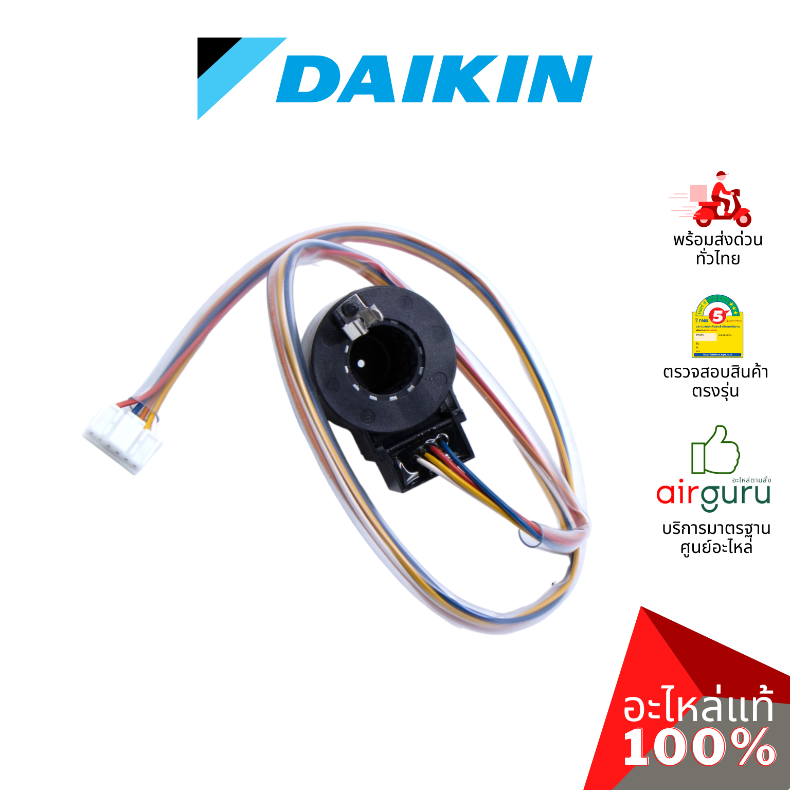 เอ็กซ์แพนชั่นวาล์ว Daikin รหัส 1913938 ** COIL MOTORIZED VALVE คอยล์อิเล็คทรอนิกส์ คอยล์มอเตอร์ไรซ์ อะไหล่แอร์ ไดกิ้น ของแท้