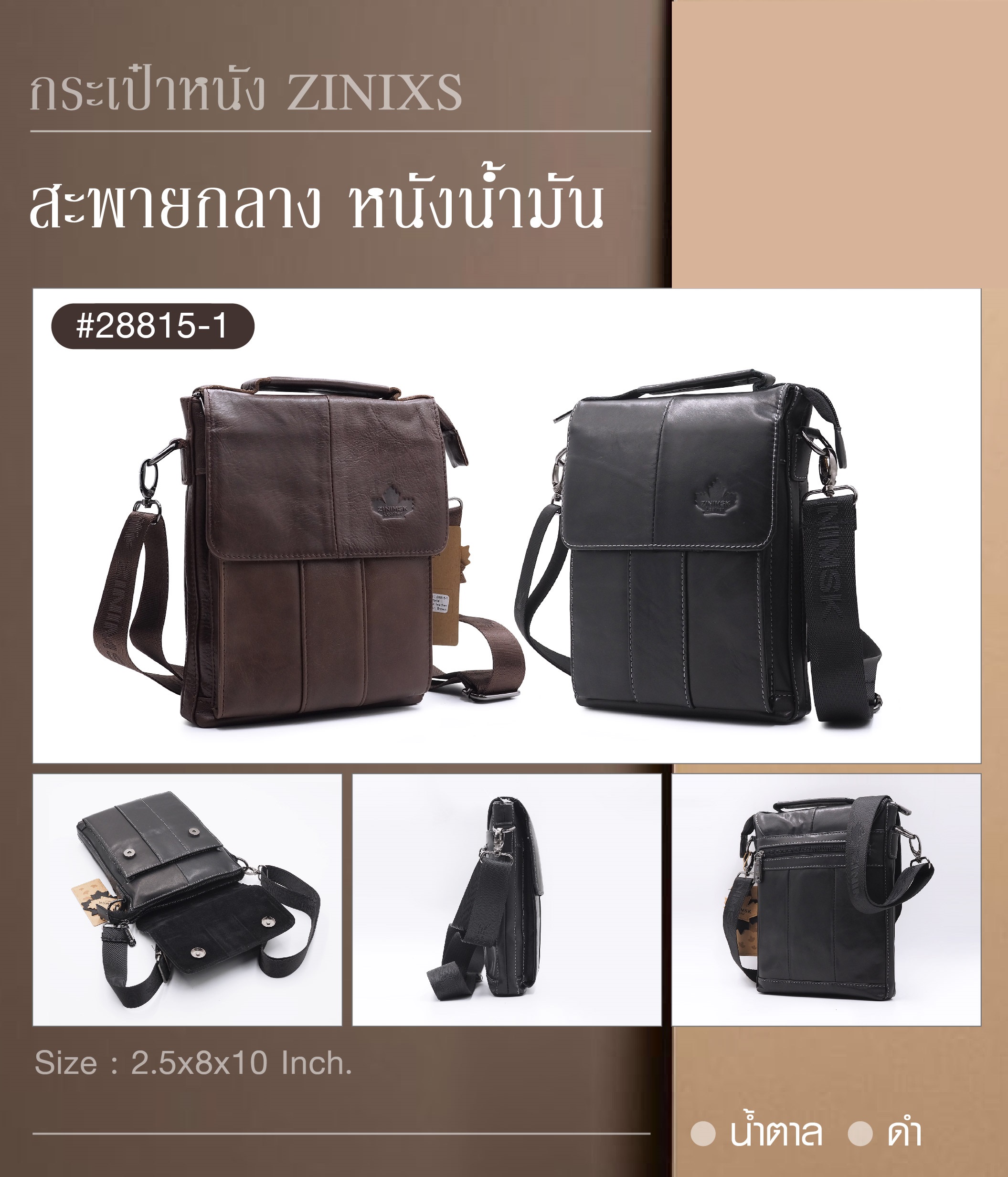 สะพายกลาง (มีหูหิ้ว) หนัง Zinixs #28815-1 (K0650)