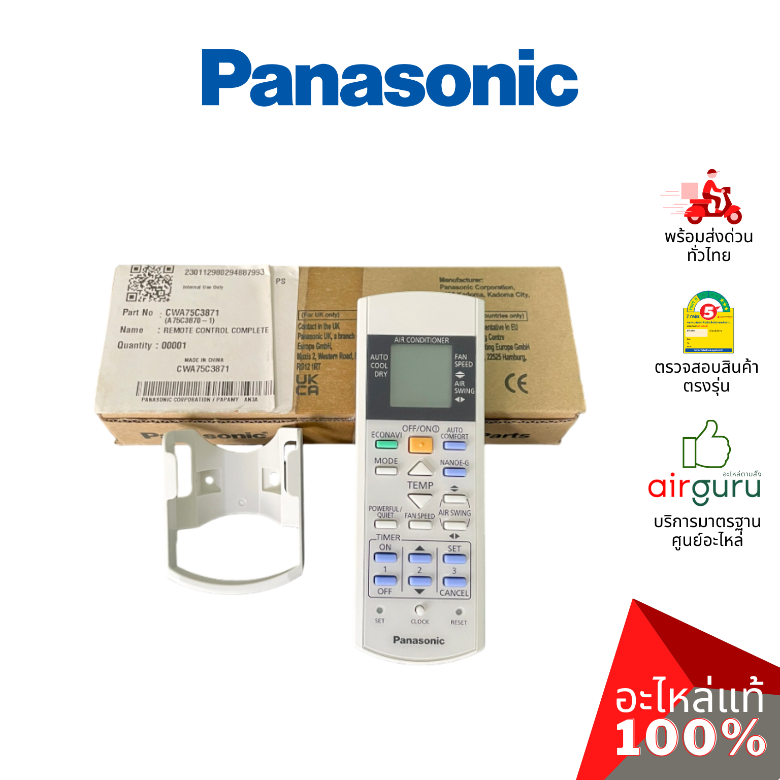 รีโมทแอร์ Panasonic รหัส CWA75C3871 REMOTE CONTROL COMPLETE รีโมทคอนโทรล อะไหล่แอร์ พานาโซนิค ของแท้