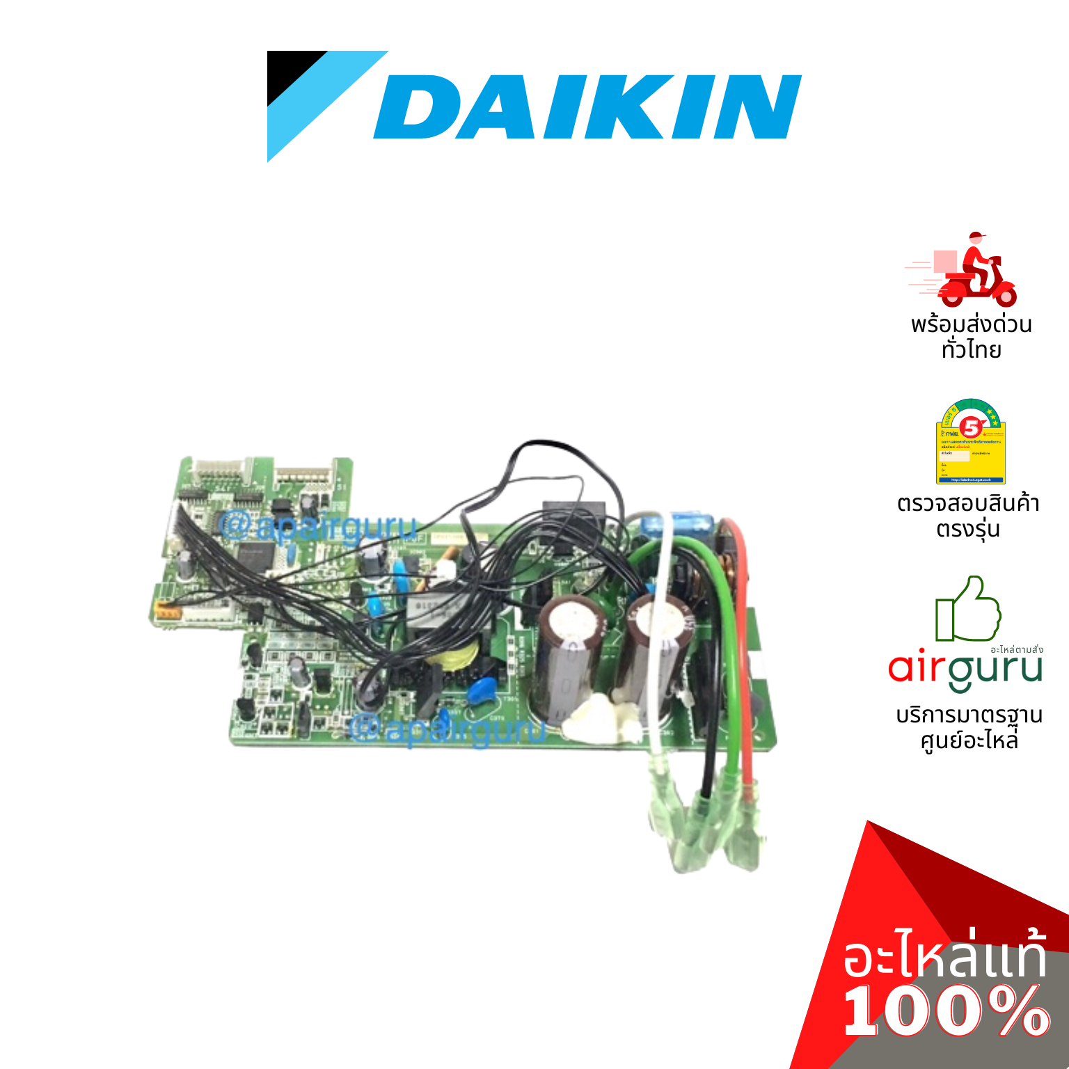 แผงวงจรคอยล์เย็น Daikin รหัส 4009422 (L) ** PRINTED CIRCUIT แผงบอร์ดแอร์ เมนบอร์ด คอยล์เย็น อะไหล่แอร์ ไดกิ้น ของแท้