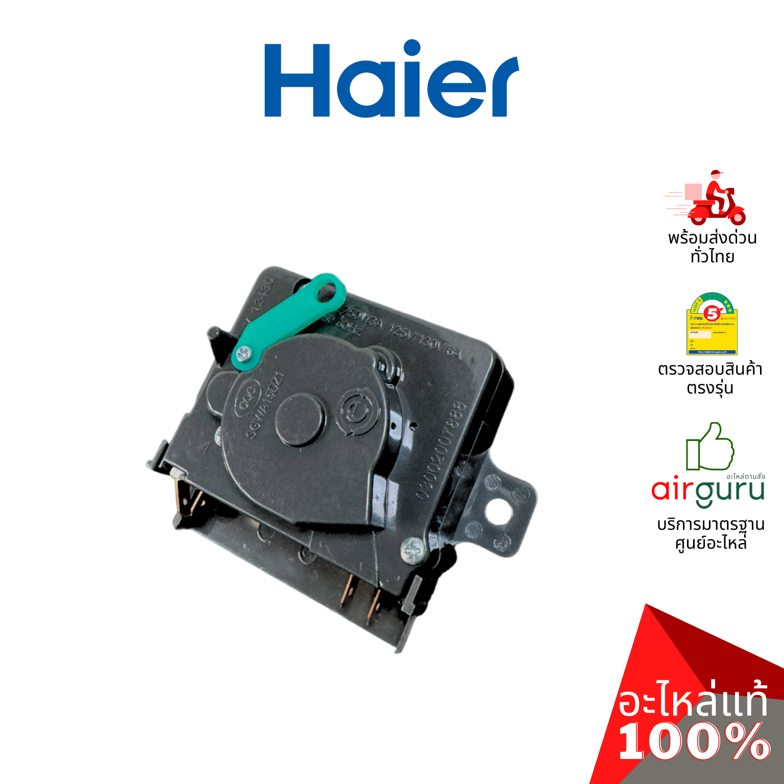 Haier รหัส 00330501018B Washer Timer ไทม์เมอร์ ตัวตั้งเวลา ตัวควบคุมเวลา อะไหล่เครื่องซักผ้า ไฮเออร์ ของแท้
