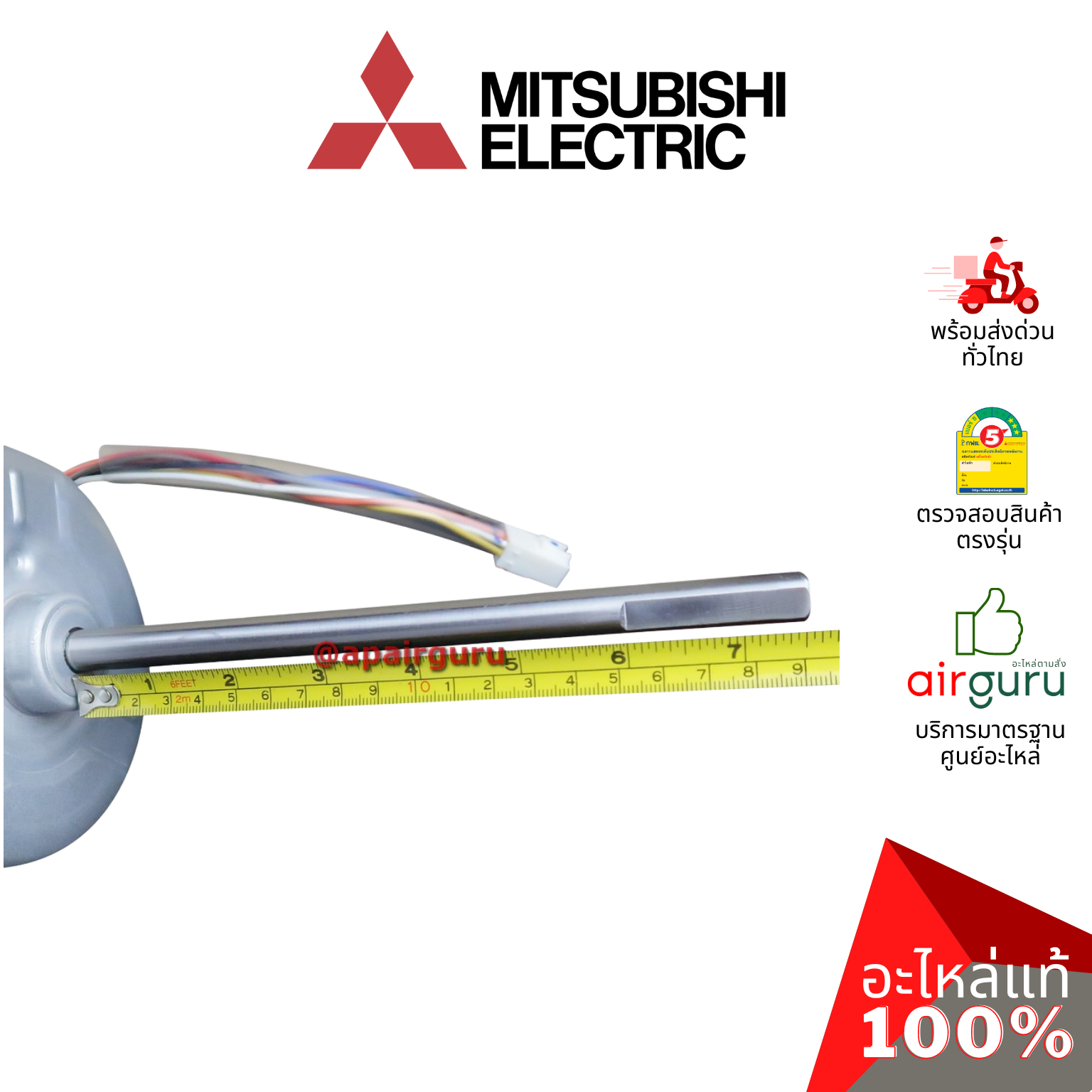มอเตอร์คอยล์เย็น Mitsubishi Electric รหัส E22228300 ( E12228300 ) ** INDOOR FAN MOTOR มอเตอร์พัดลม คอยล์เย็น อะไหล่แอร์ มิตซูบิชิอิเล็คทริค ของแท้