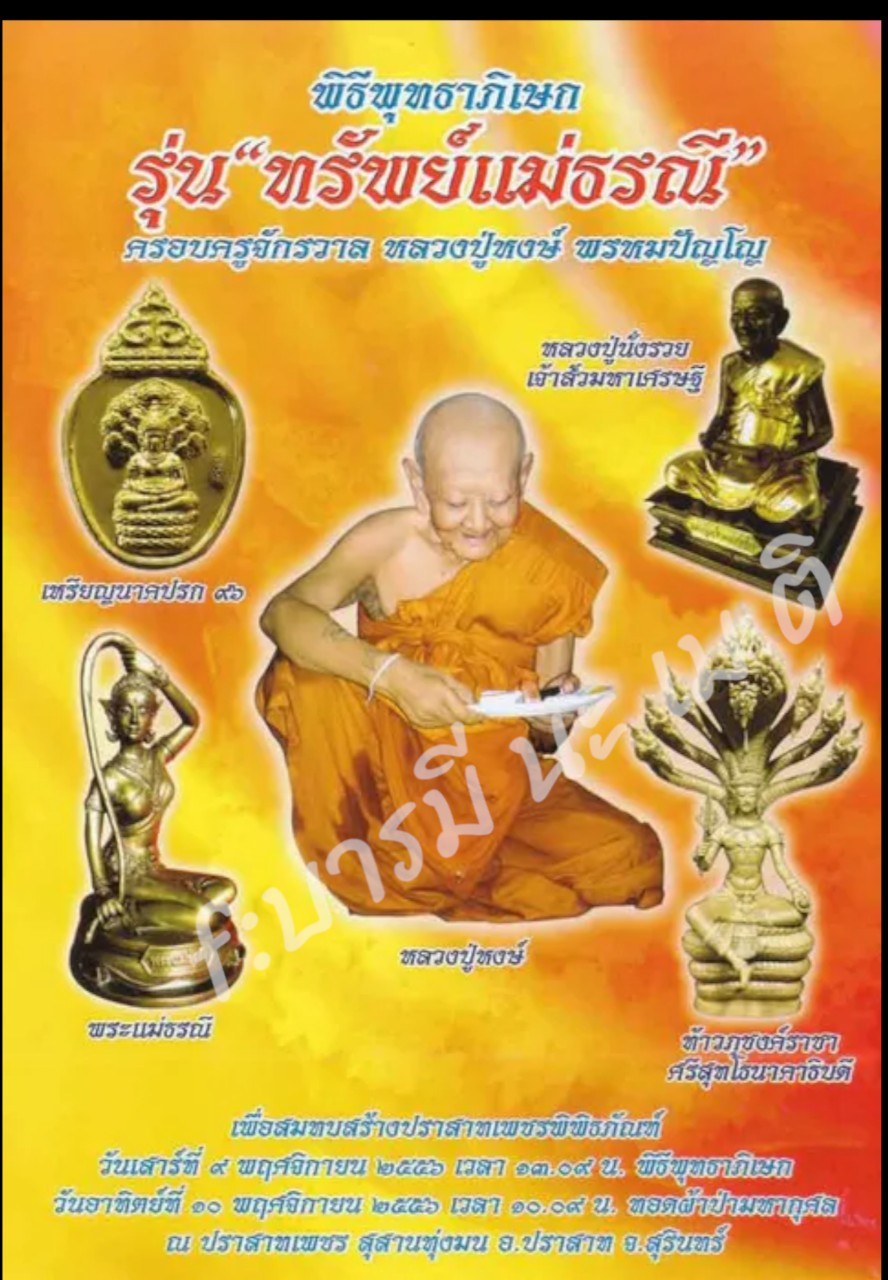 เหรียญนาคปรก๙๖ หลังหลวงปู่หงษ์