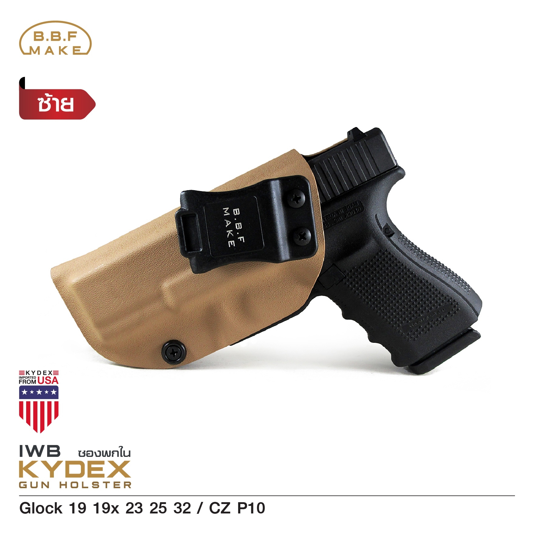BBF Make Kydex Holster ซองพกใน KYDEX _Glock 19 (KO570)