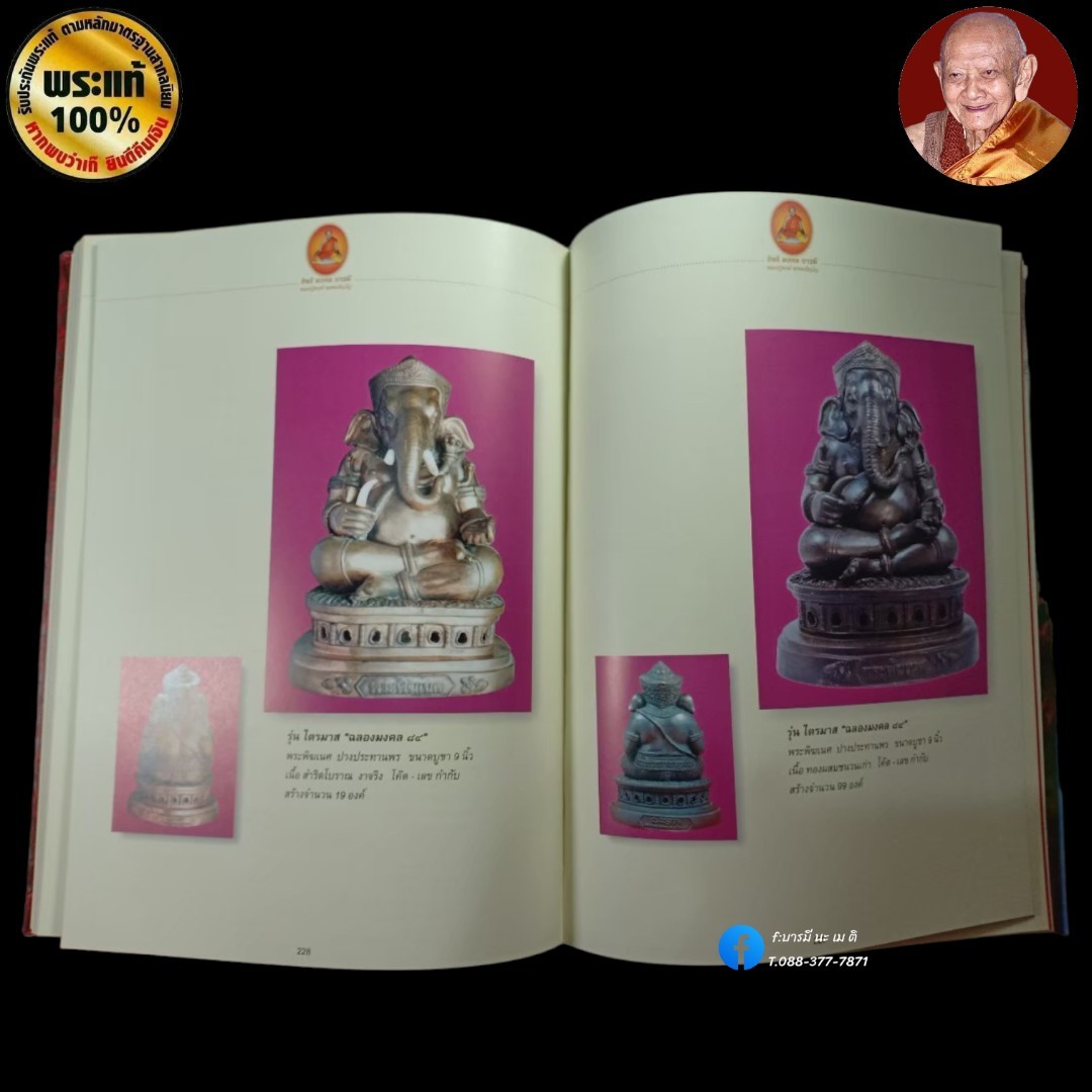 หนังสือ อิทธิ มงคล บารมี หลวงปู่หงษ์ พรหมปัญโญ