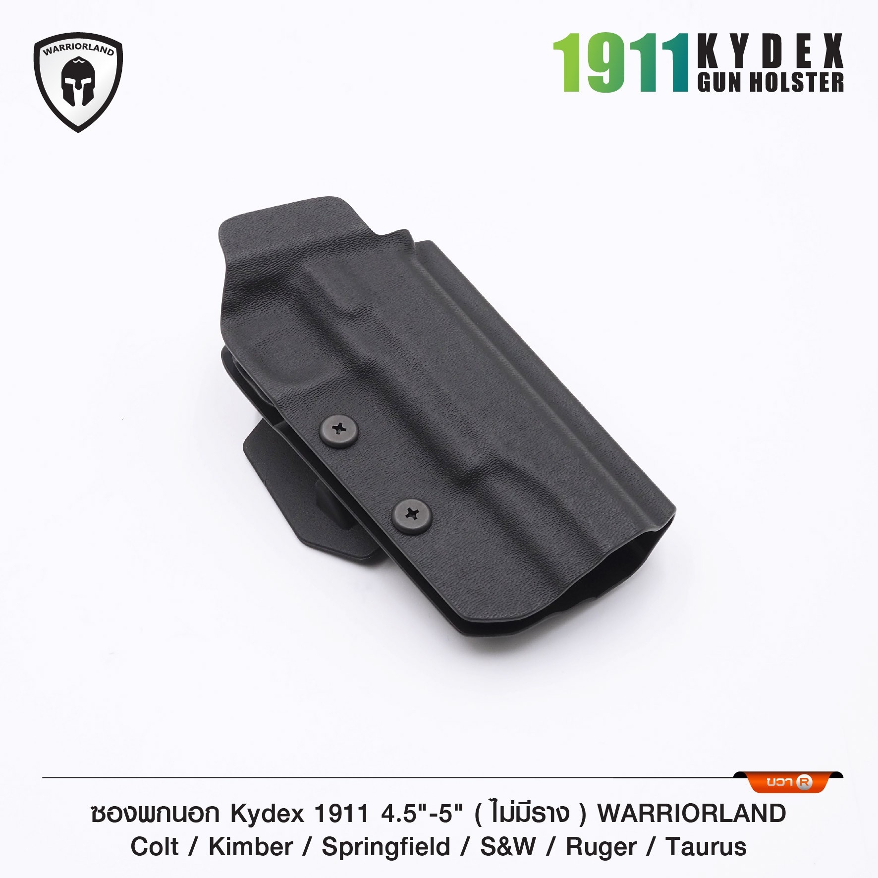 ซองพกนอก KYDEX Warriorland 1911 4.5"-5" ( ไม่มีราง ) (K0800)