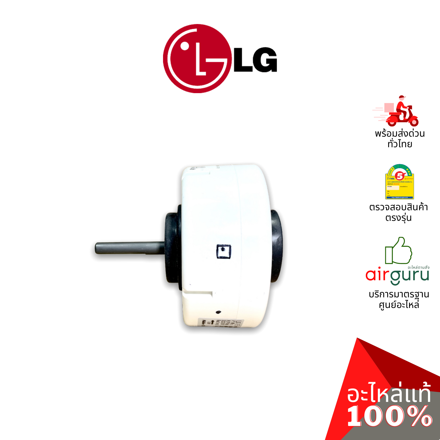 มอเตอร์คอยล์เย็น LG รหัส EAU62983003 (EAU62004010) MOTOR ASSEMBLY,DC,INDOOR มอเตอร์พัดลม คอยล์เย็น อะไหล่แอร์ แอลจี ของแท้