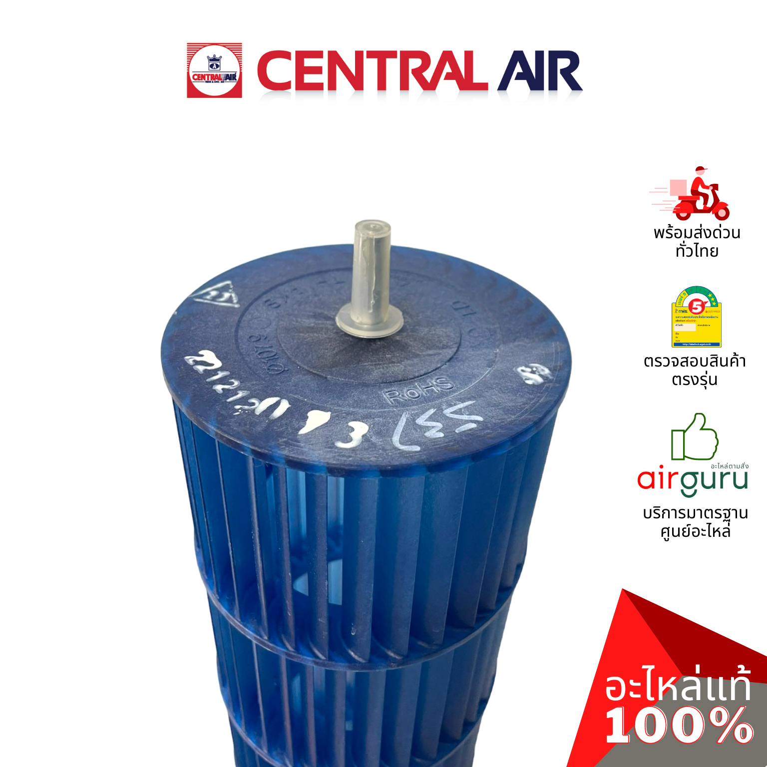 ใบพัดลมคอยล์เย็น Central Air รุ่น CFW-JSFF25 ** CROSS FLOW FAN ใบพัดลมโพรงกระรอก โบว์เวอร์ อะไหล่แอร์ เซนทรัลแอร์ ของแท้