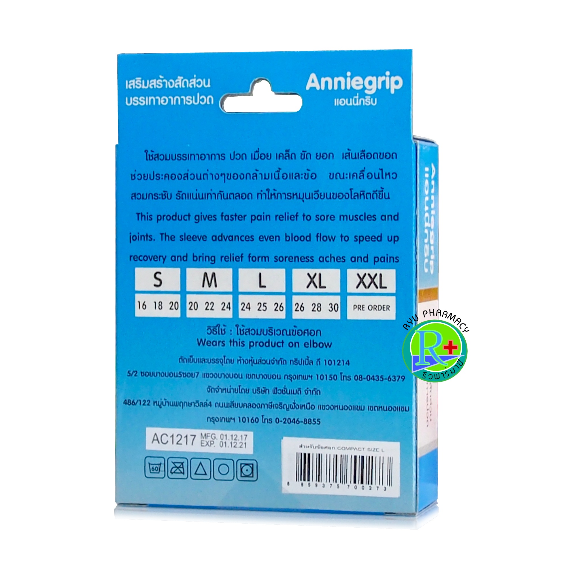 อุปกรณ์ช่วยพยุงข้อศอก Anniegrip