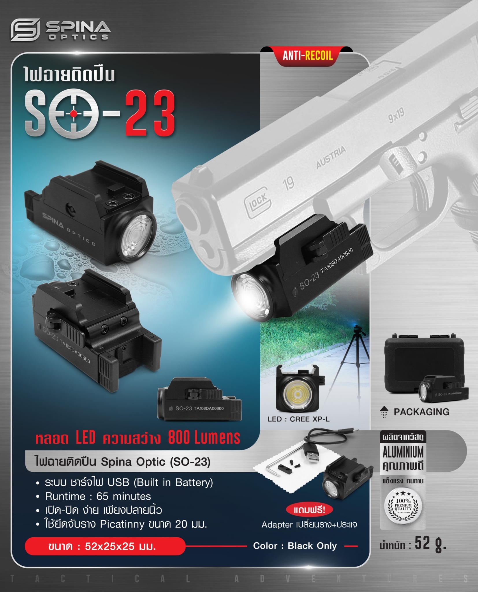 ไฟฉายติดปืน Spina Optic ( SO-23 ) (K01580)