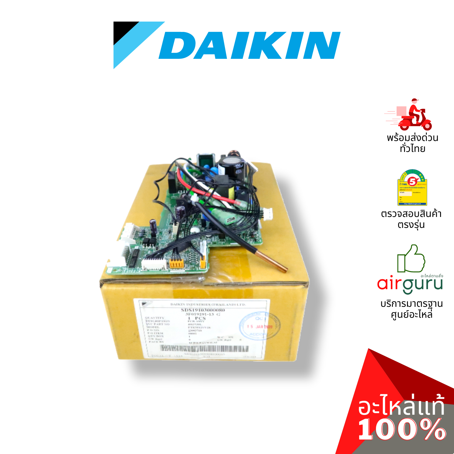 แผงวงจรคอยล์เย็น Daikin รหัส 4013739 ** PRINTED CIRCUIT แผงบอร์ดแอร์ เมนบอร์ด คอยล์เย็น อะไหล่แอร์ ไดกิ้น ของแท้