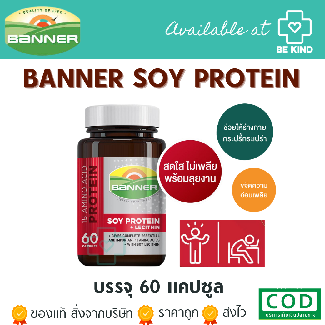 BANNER PROTEIN แบนเนอร์โปรตีน 60 แคปซูล