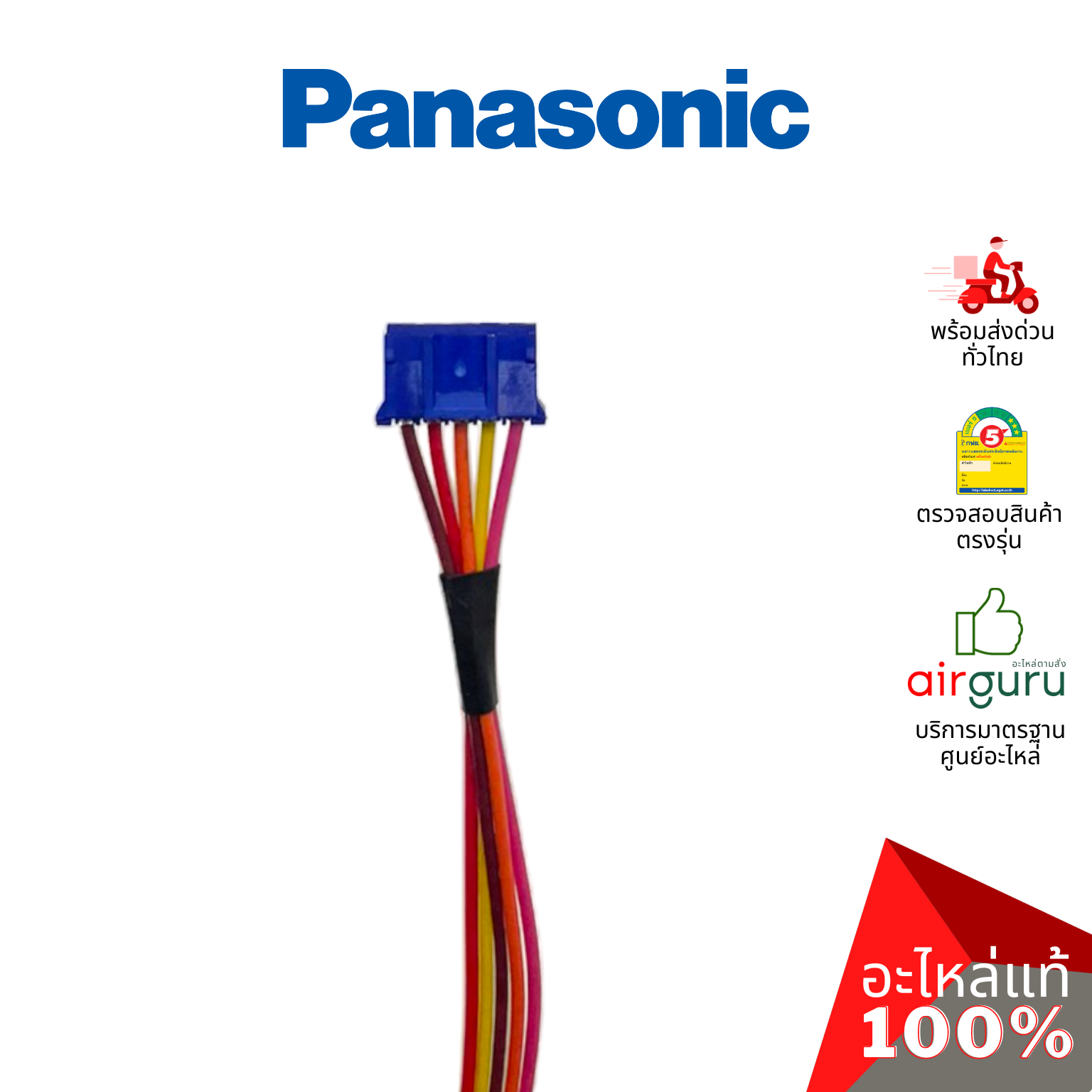มอเตอร์สวิง Panasonic รหัส ACXA98-01990 A.S.MOTOR มอเตอร์ปรับบานสวิง ซ้าย-ขวา อะไหล่แอร์ พานาโซนิค ของแท้