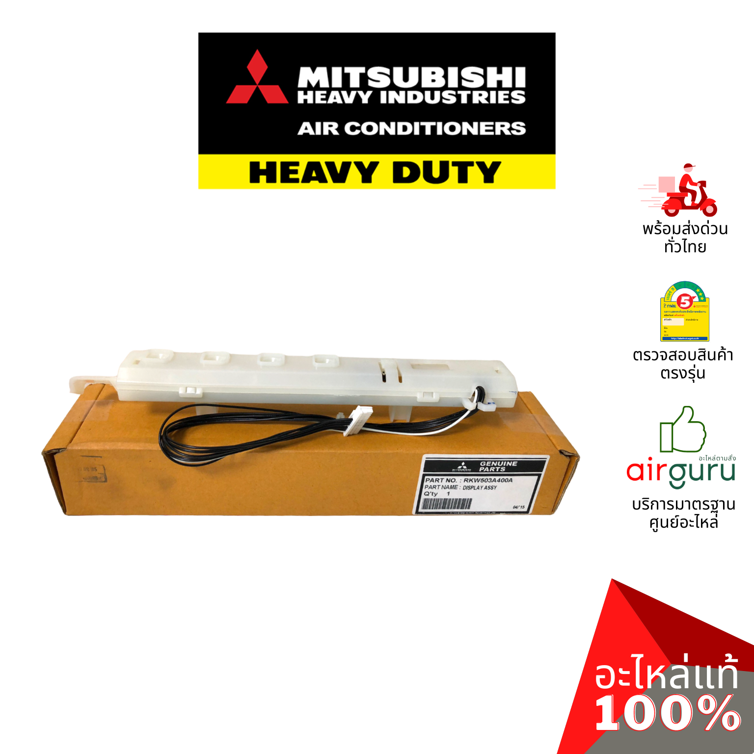 แผงรับสัญญาณรีโมท Mitsubishi Heavy Duty รหัส RKW503A400A ** DISPLAY ASSY บอร์ดดิสเพล อะไหล่แอร์ มิตซูบิชิ เฮฟวี่ ดิวตี้ ของแท้