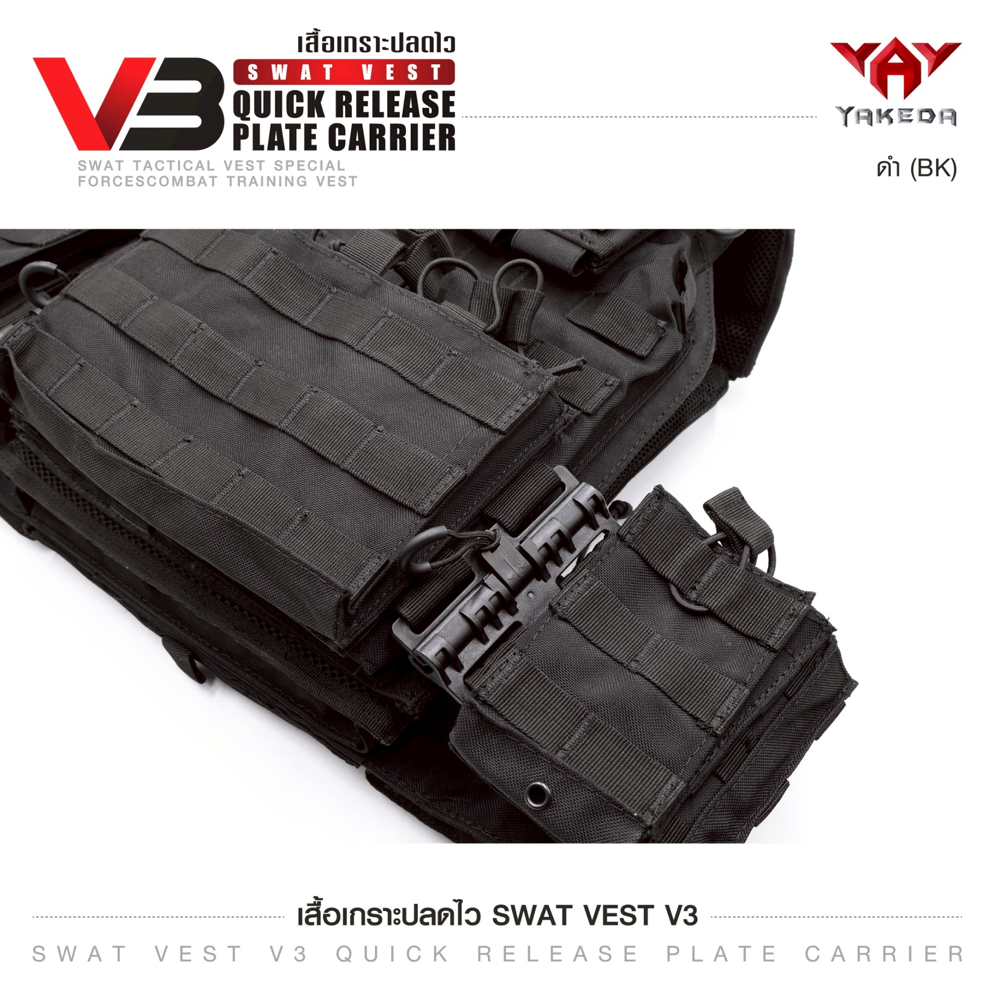 เสื้อเกราะ Swat Vest V3 สีดำ (K02450)