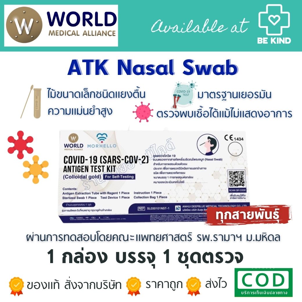 พร้อมส่ง WORLD MEDICAL ชุดตรวจATK Nasal Swab โพรงจมูก 1กล่อง บรรจุ 1 ชุด