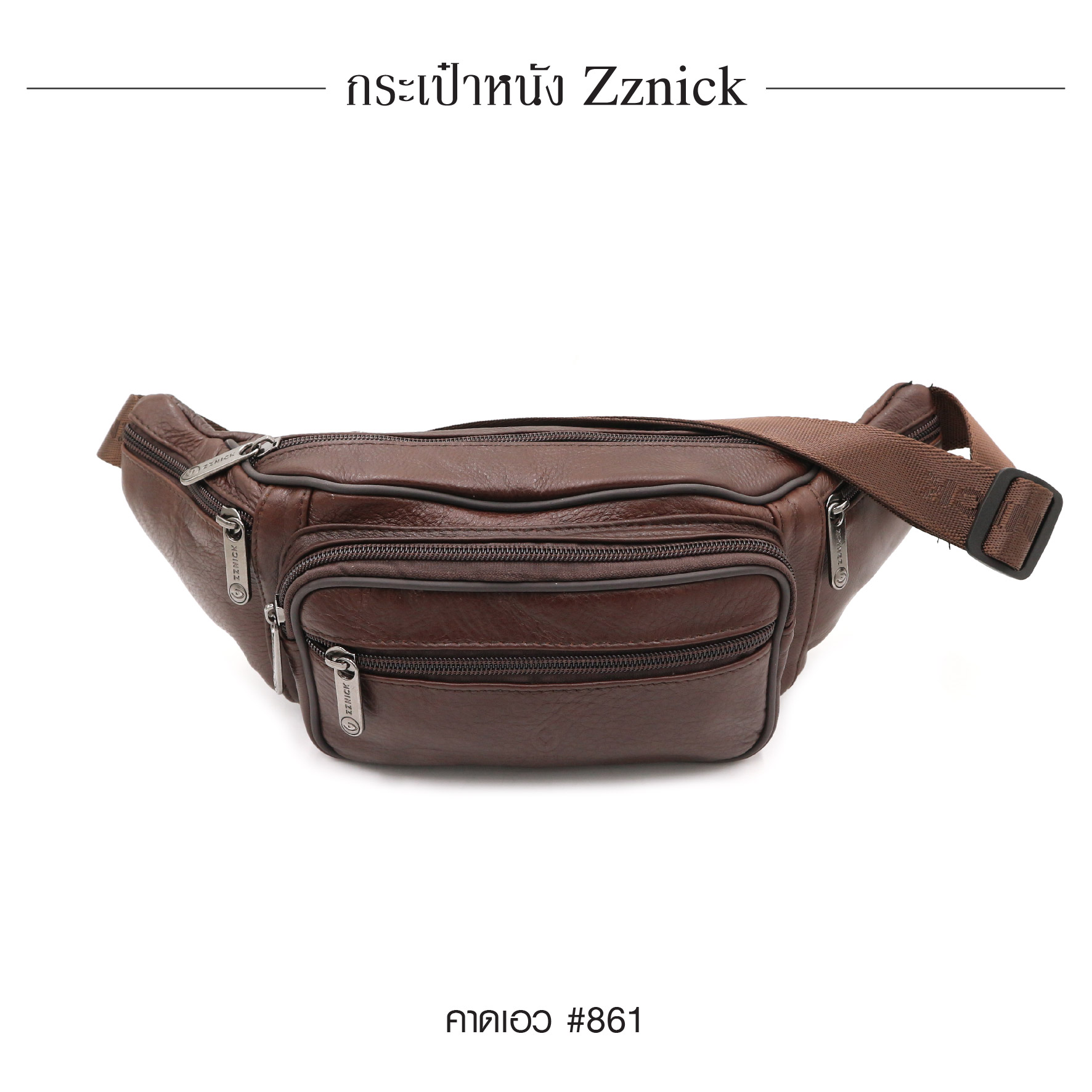 คาดเอว หนัง Zznick #861 (K0260)