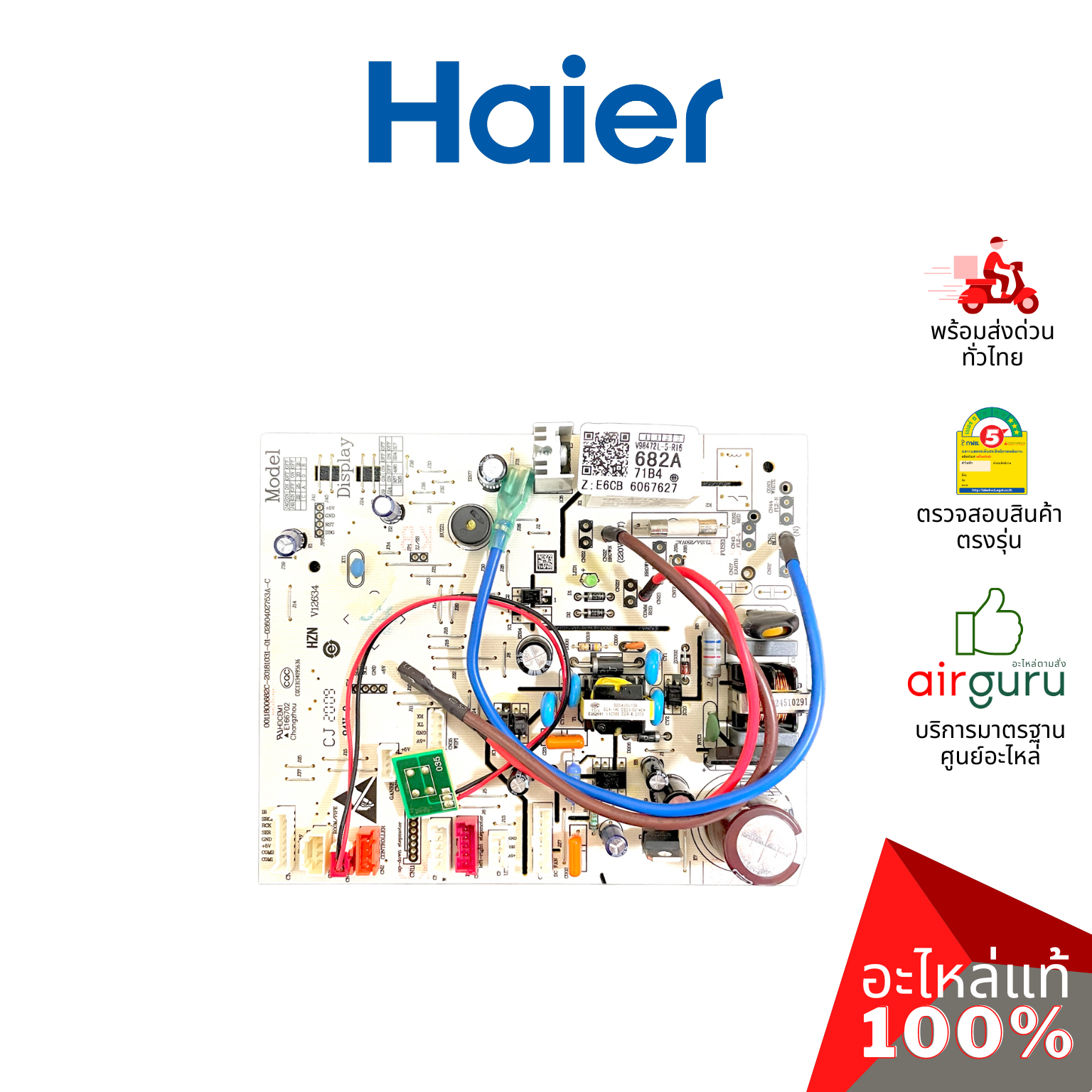 Haier รหัส A0011800682A INDOOR PCB แผงบอร์ดแอร์ เมนบอร์ด แผงวงจร คอยล์เย็น อะไหล่แอร์ ไฮเออร์ ของแท้