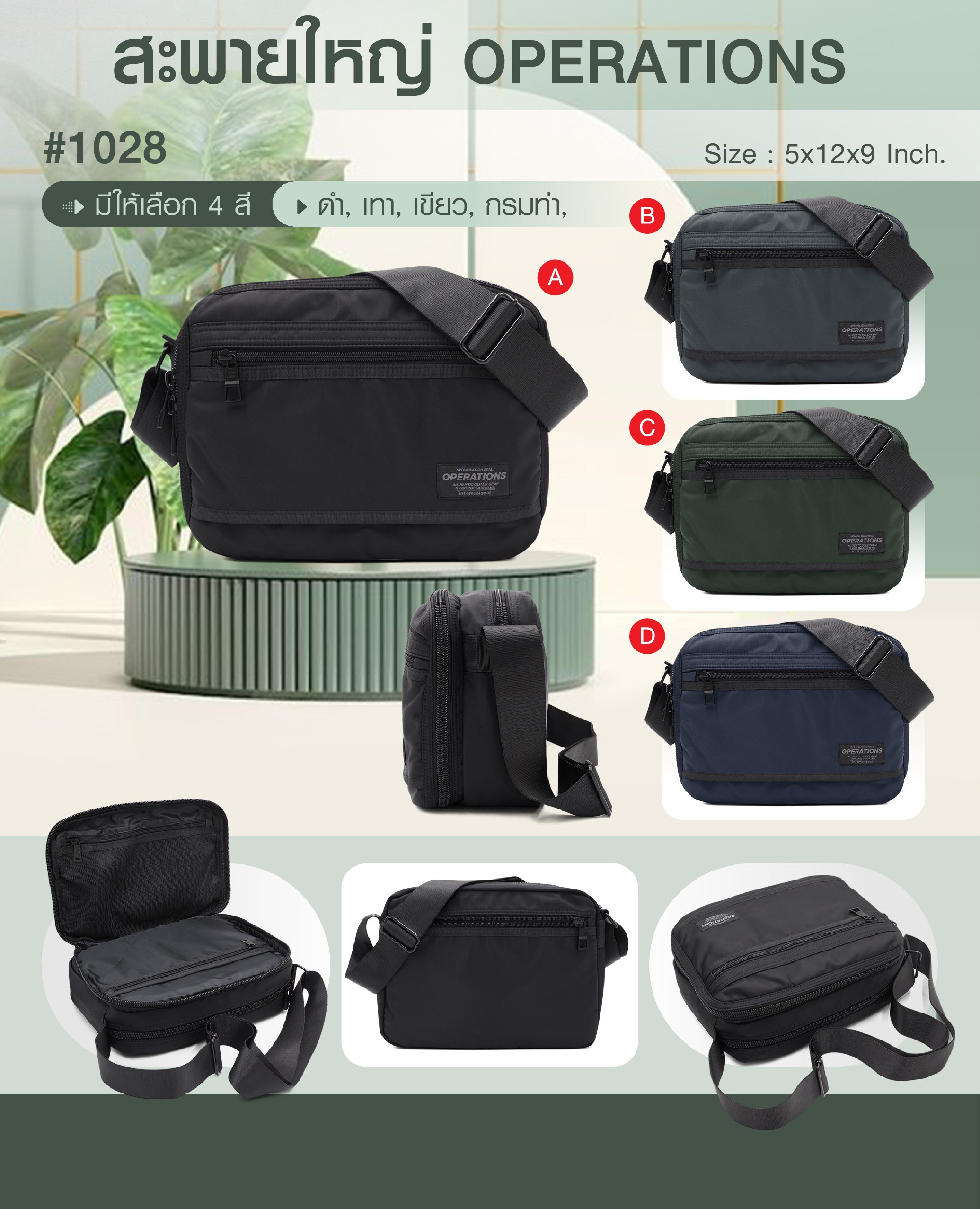 สะพาย Operations #1028 (KO340)