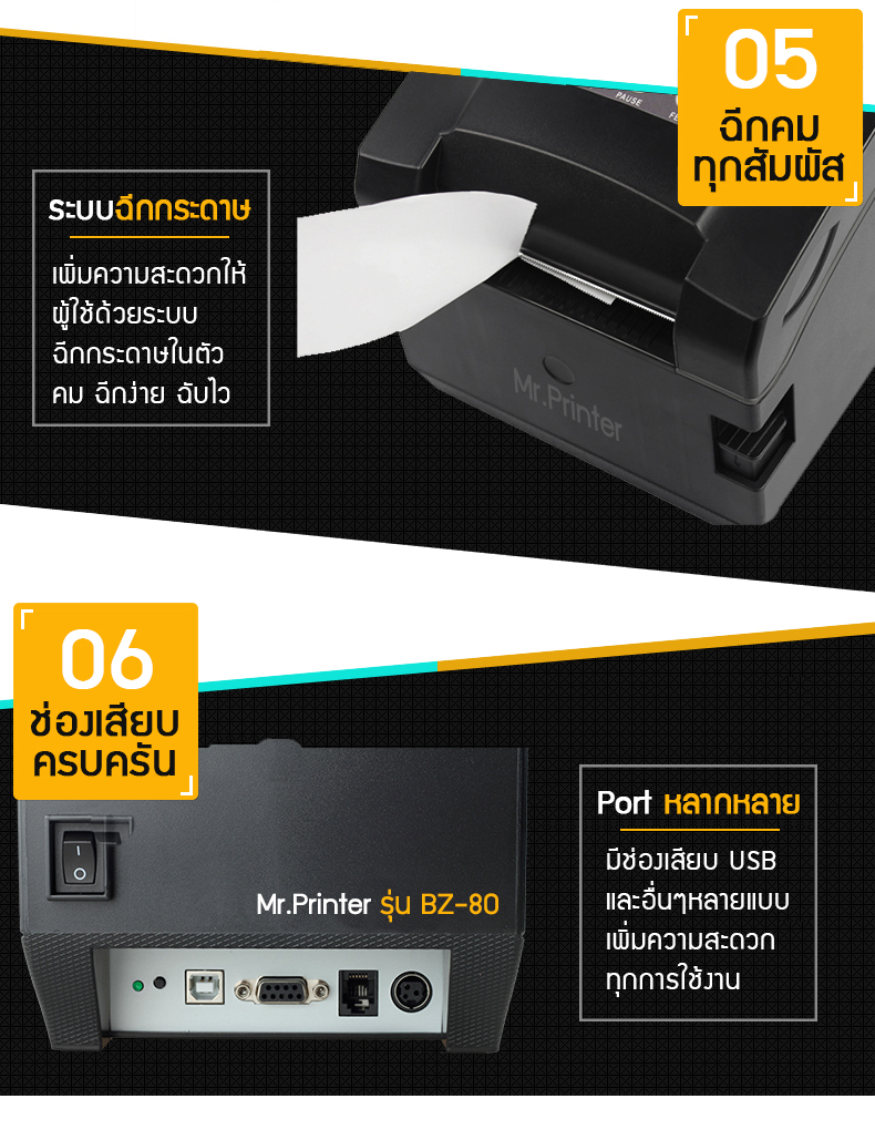จำหน่ายเครื่องพิมพ์ความร้อน รองรับทั้งคอม-มือถือ ดึงข้อมูลExcel พิมพ์กว้าง80mm ปริ้นlabel การแพ็คเป็นเรื่องง่ายๆ