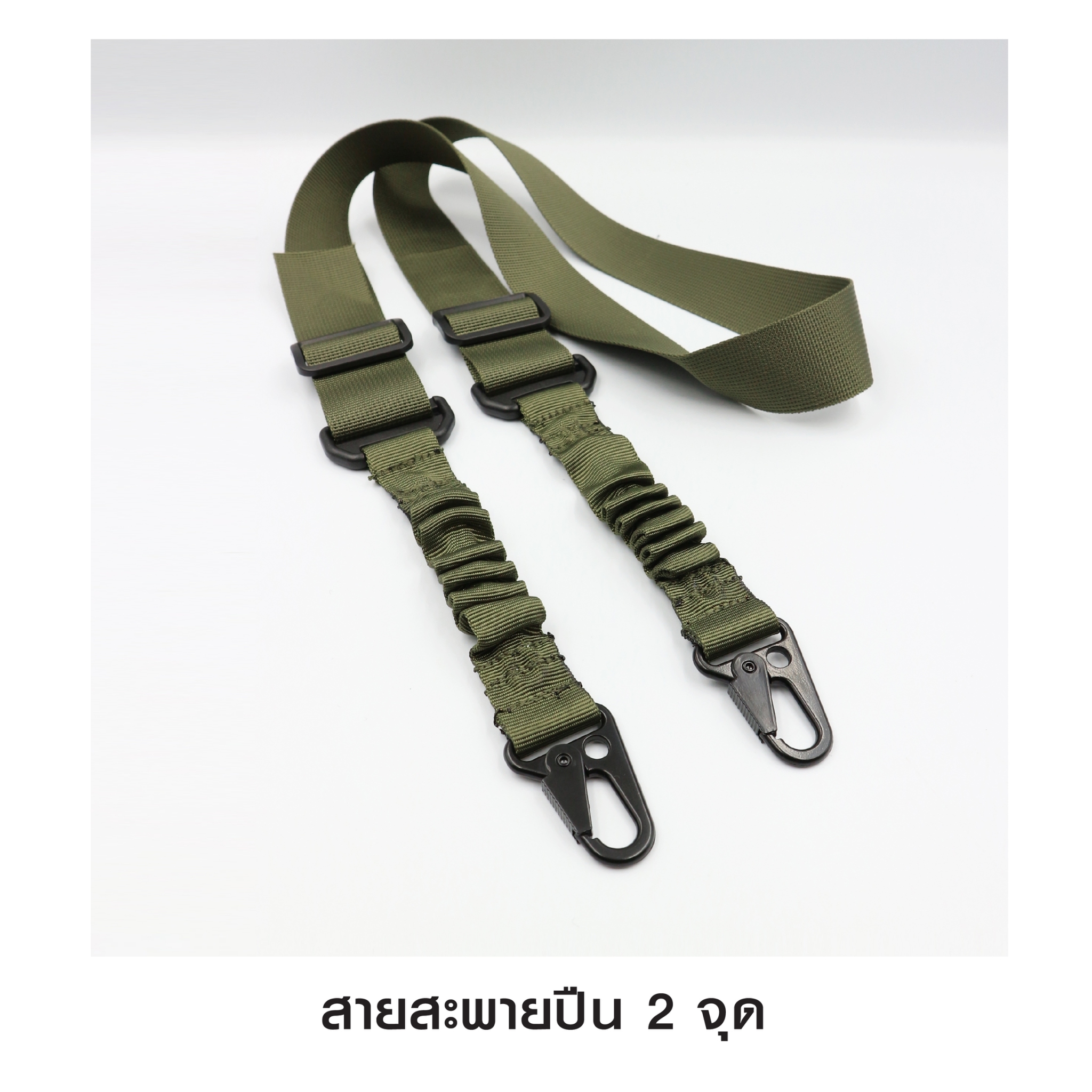 สายสะพายปืน 2 จุด (K0060)