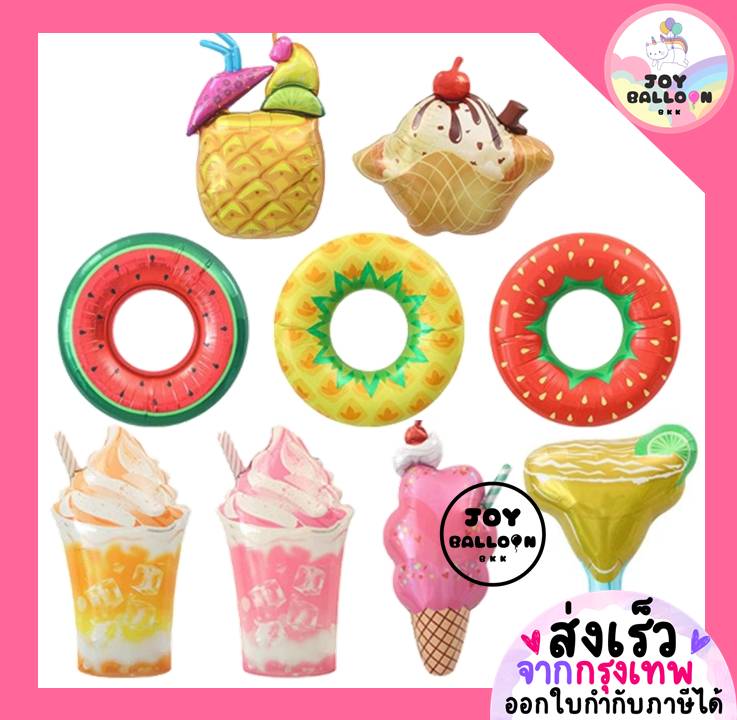 ลูกโป่ง Summer (ส่งเร็วจากกรุงเทพ) ลูกโป่งตกแต่งซัมเมอร์ หน้าร้อน ลูกโป่งห่วงยาง ลูกโป่งไอติม ลูกโป่งไอศครีม
