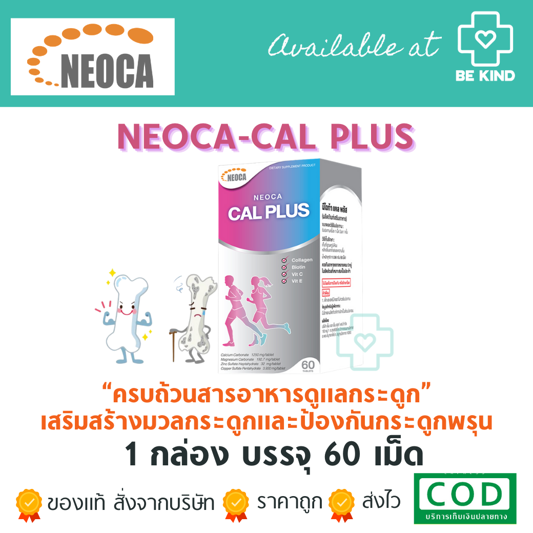 Neoca Cal Plus 60 tables นีโอก้า แคล พลัส 60 เม็ด.