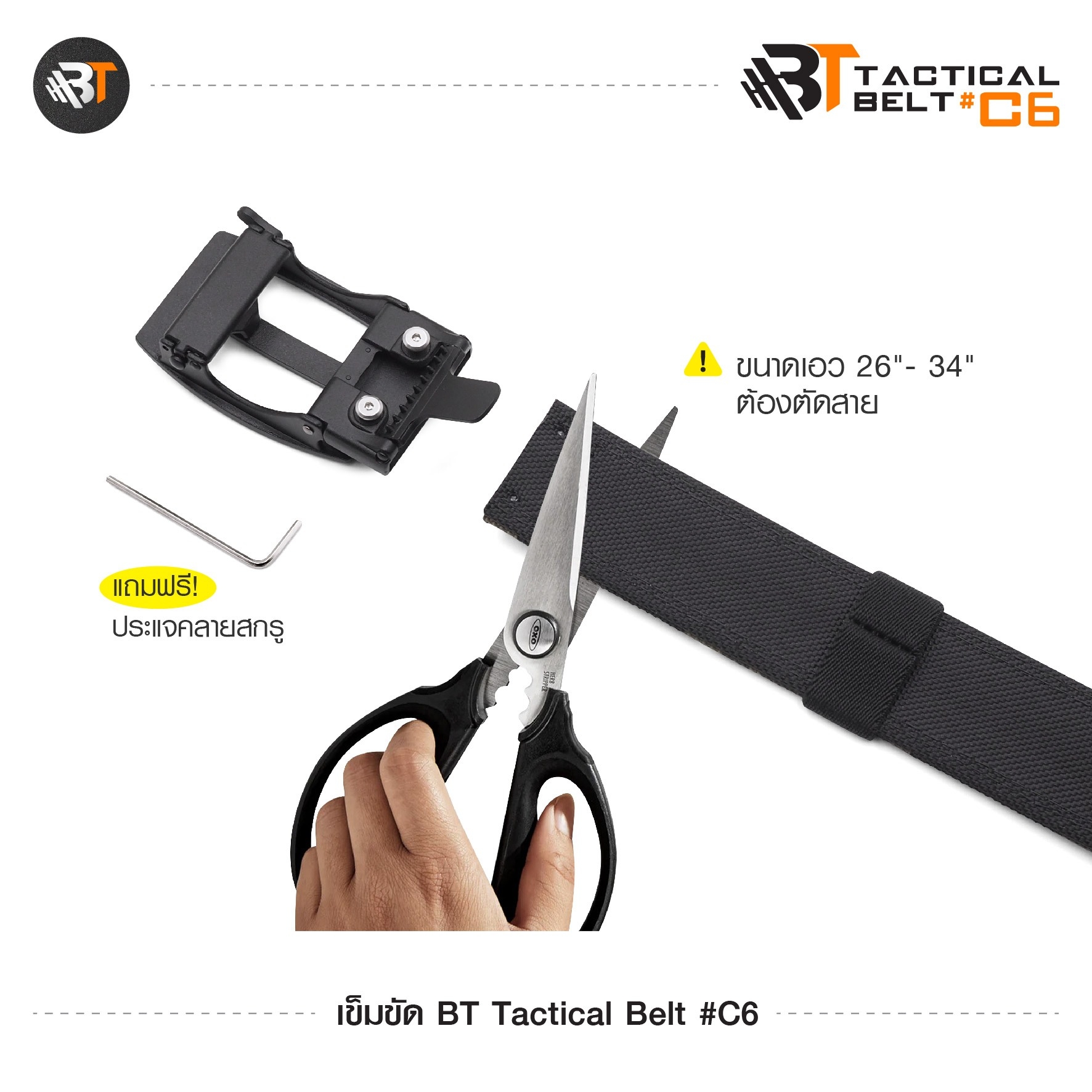 เข็มขัด BT Tactical Belt #C6 (K0300)