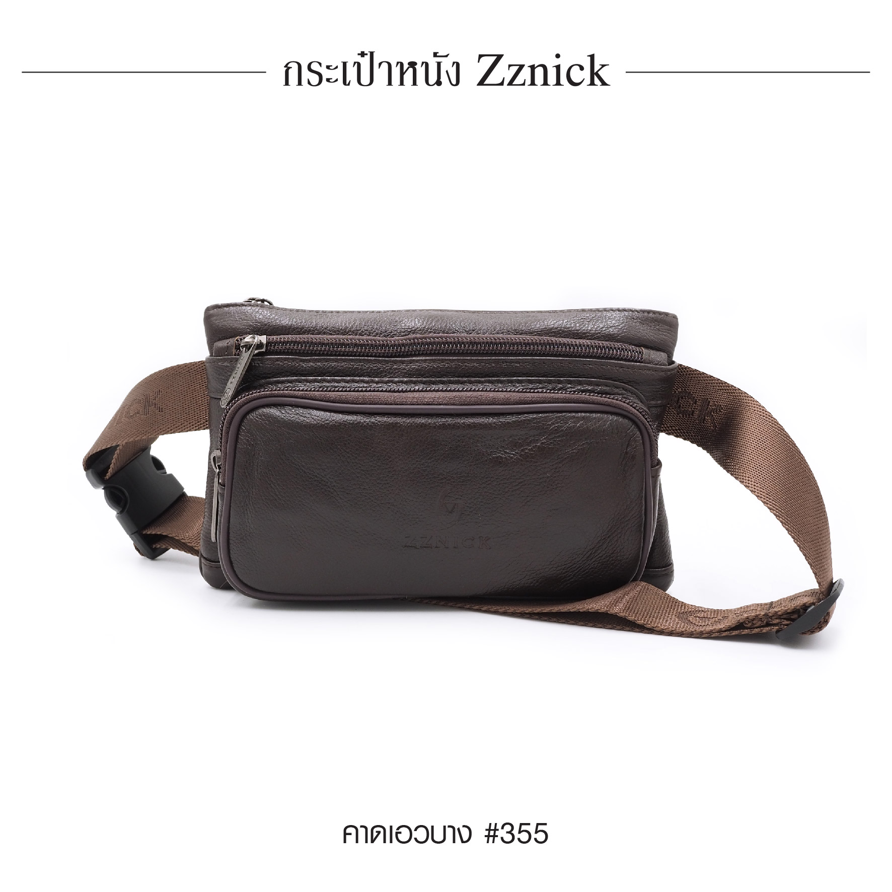 คาดเอวบาง หนัง Zznick #355 (K0190)