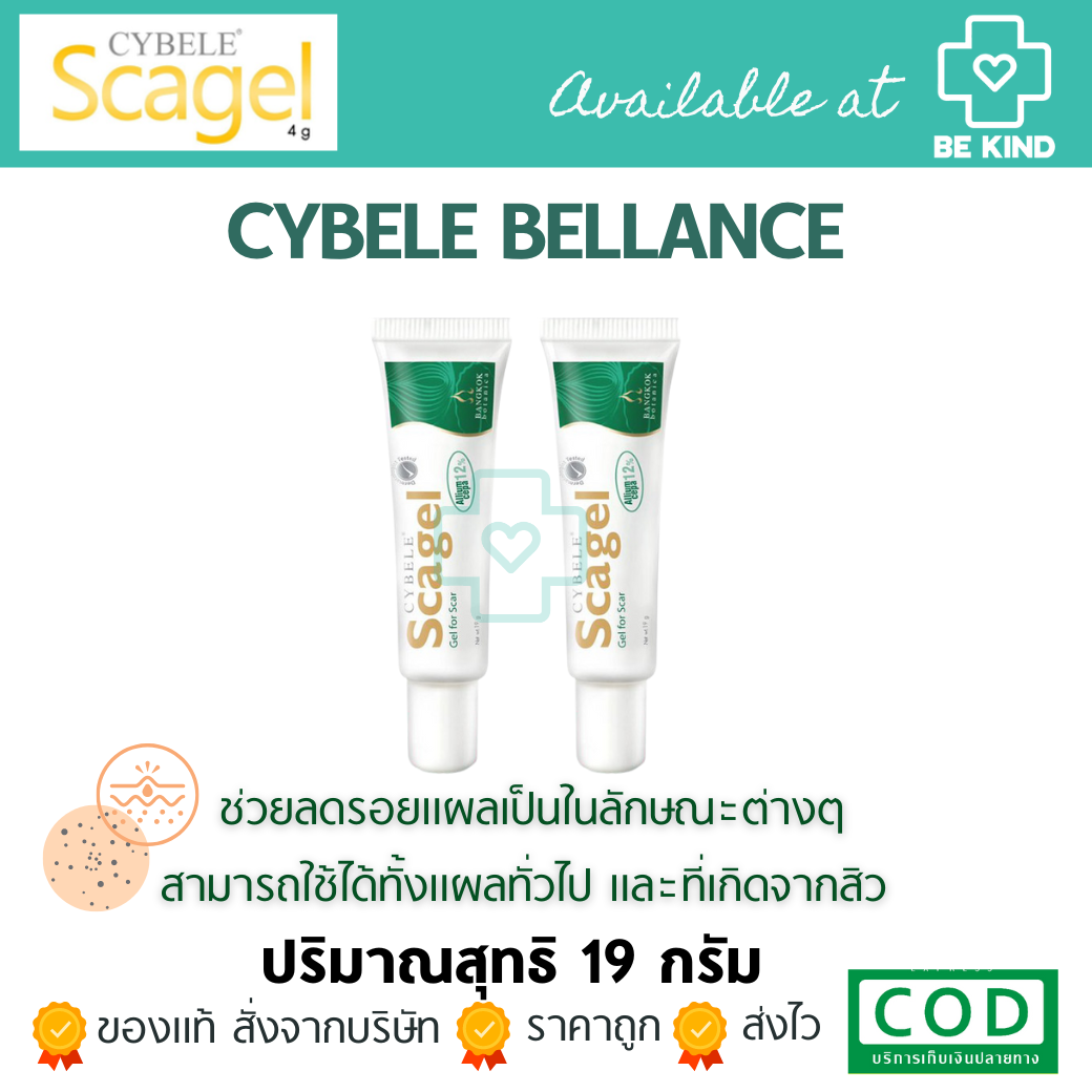 แพคสุดคุ้ม CYBELE SCAGEL 19G X 2หลอด เจลสำหรับดูแลรอยแผลเป็น