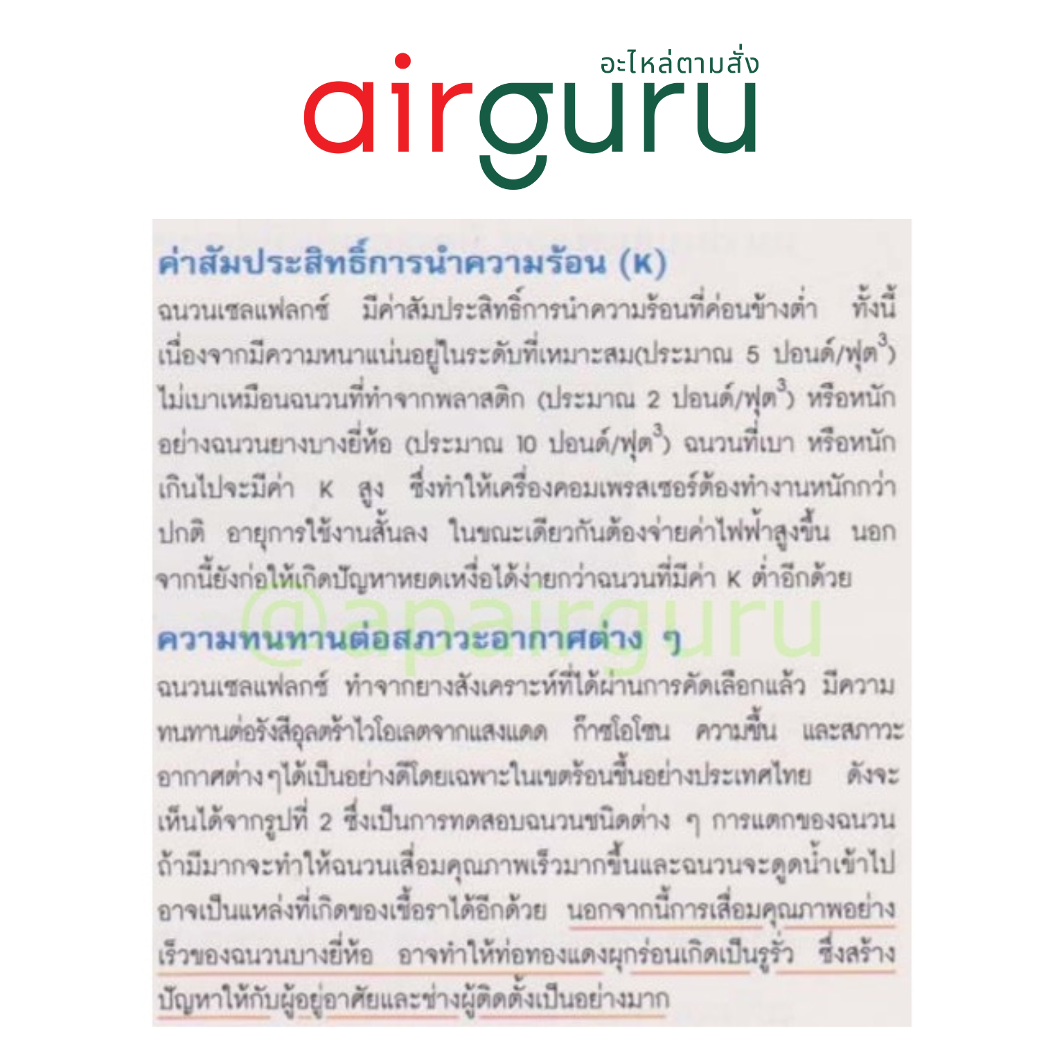 ยางหุ้มท่อ Celflex ท่อแอร์ ฉนวนหุ้มท่อแอร์ อย่างดี ไม่ลามไฟ แบบหนา 3/8 มีทุกขนาด เหมาะสำหรับติดตั้งแอร์บ้านทั่วไป