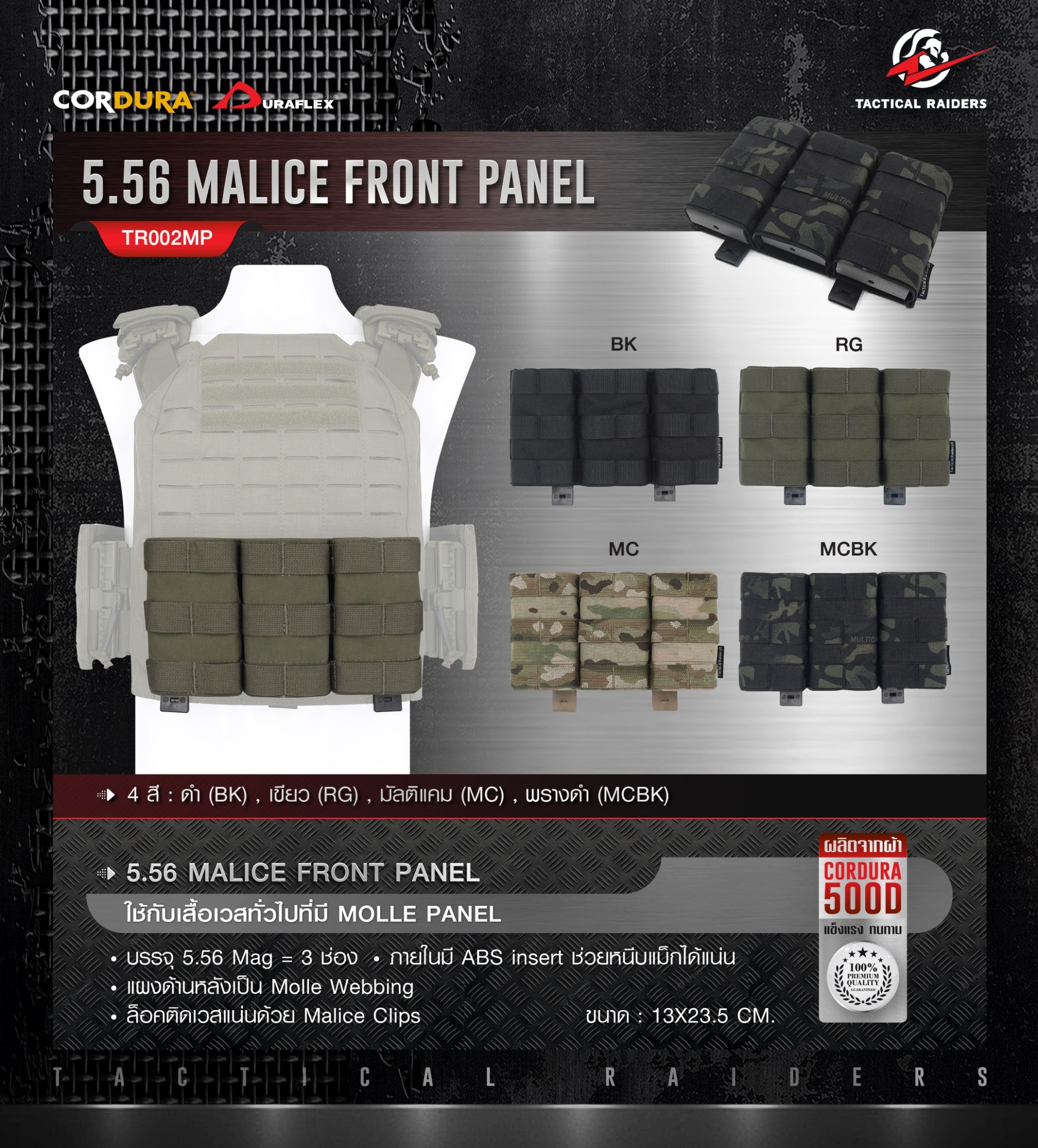 ซองแม็กกาซีน 5.56 Malice Front Panel [ TR002MP ] ( Tactical Rider ) (K0650)