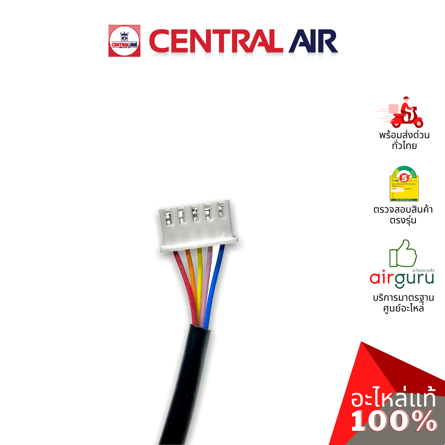 มอเตอร์สวิง Central Air รหัส 11241049 ** VANE MOTOR มอเตอร์ปรับบานสวิง ขึ้น-ลง อะไหล่แอร์ เซนทรัลแอร์ ของแท้