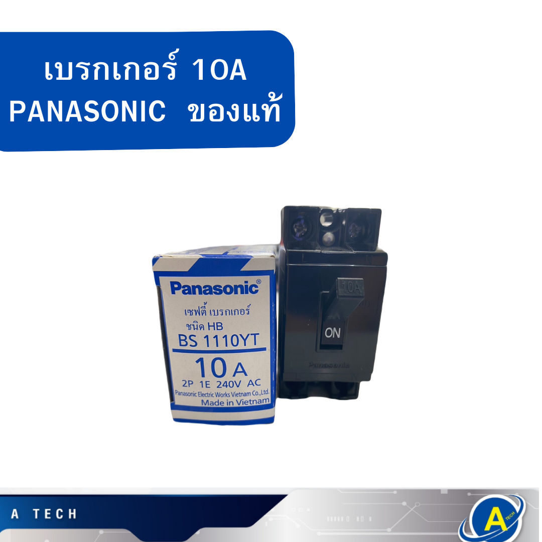 เบรกเกอร์ 2P 10A BS1110YT PANASONIC ของแท้