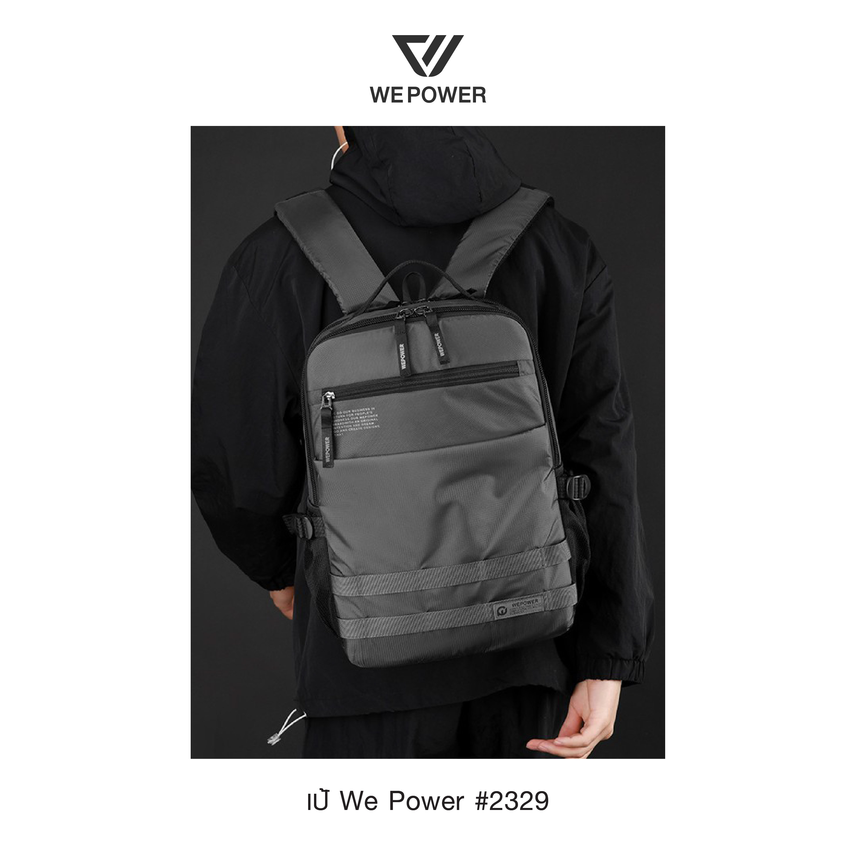 เป้คอม We Power #2329 (K0330)