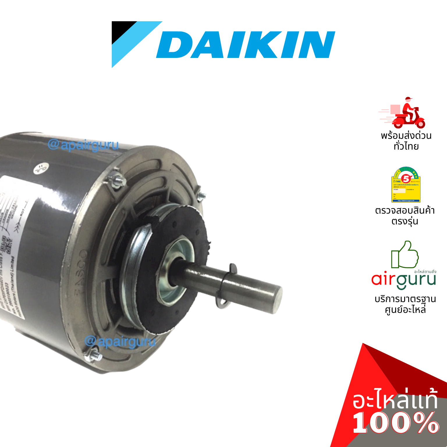 Daikin รหัส 4018926 (L) ** FAN MOTOR มอเตอร์พัดลม คอยล์เย็น อะไหล่แอร์ ไดกิ้น ของแท้