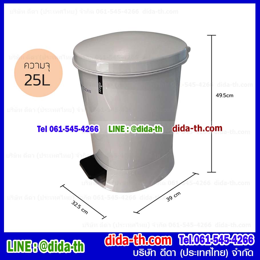 ถังขยะสวย เท้าเหยียบ ทรงเหลี่ยม 25 ลิตร