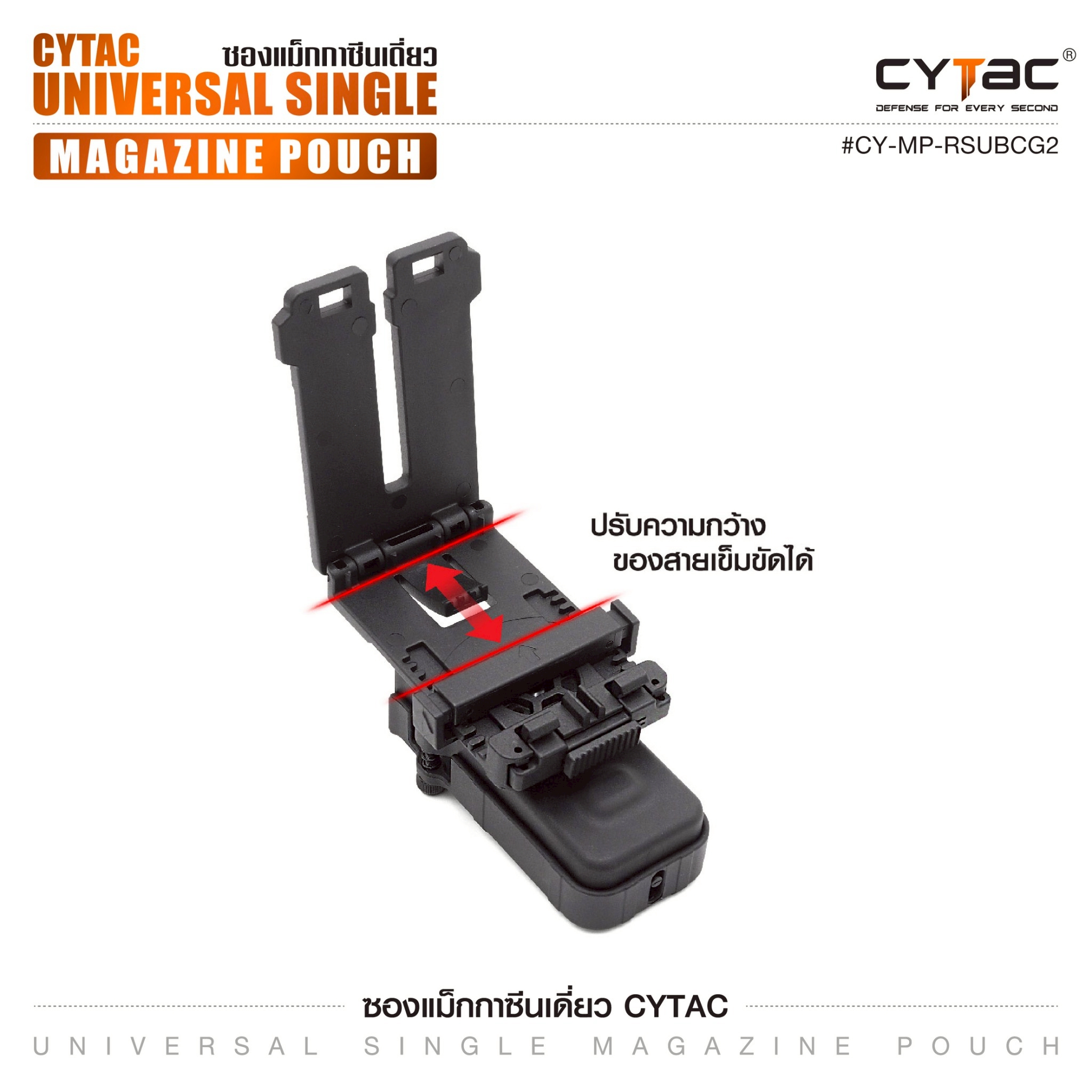 CYTAC ซองแม็กกาซีนเดี่ยว (K0310)