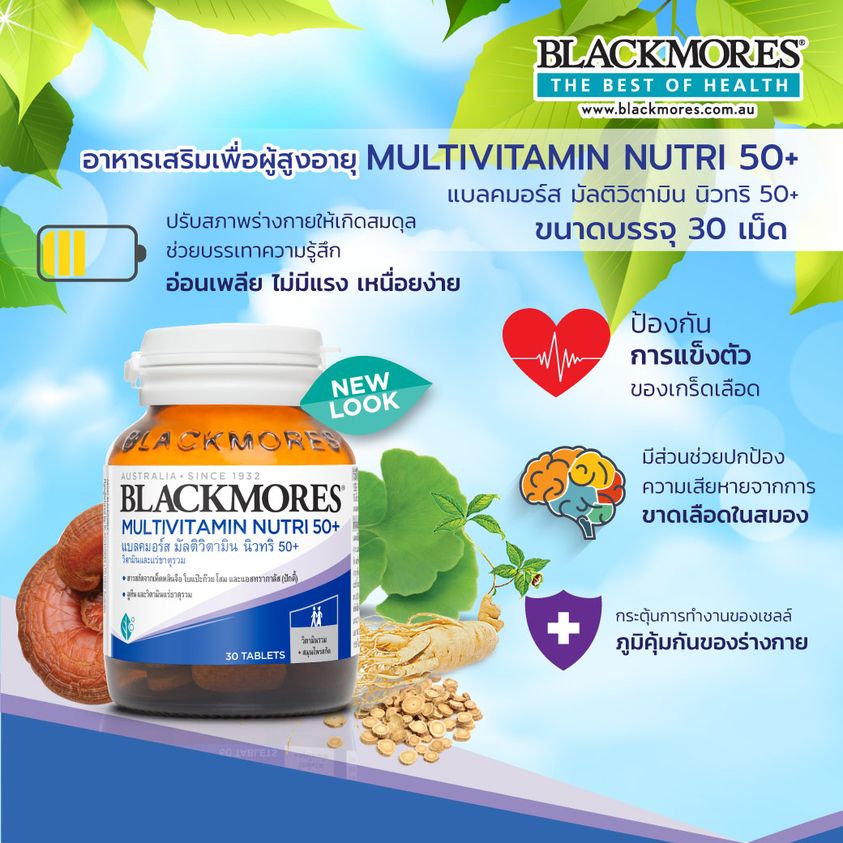 BLACKMORES MULTIVITAMIN ACTIVE 50 TABLETS บำรุงร่างกายเหมาะกับวัยเรียน วัยทำงาน