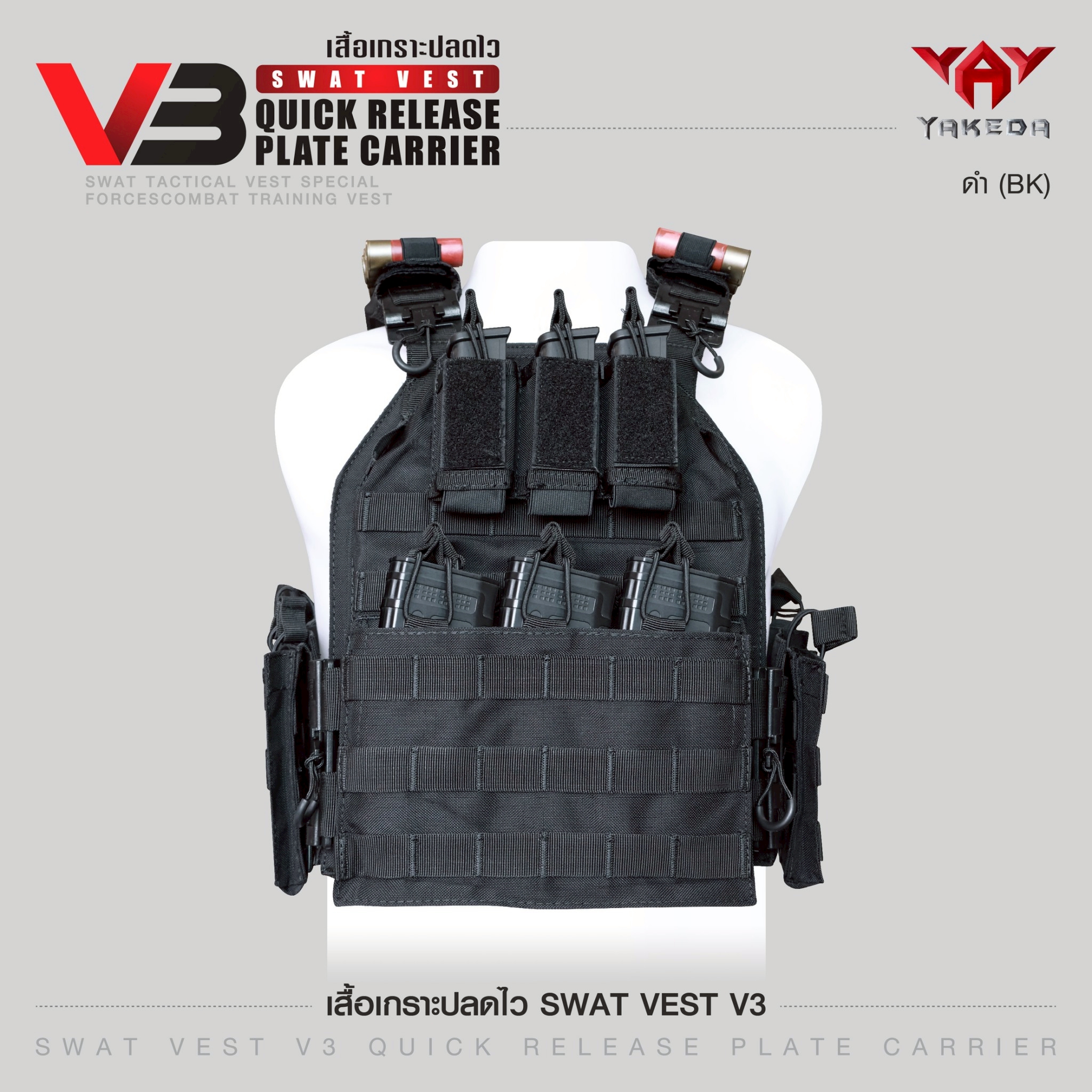 เสื้อเกราะ Swat Vest V3 สีดำ (K02450)