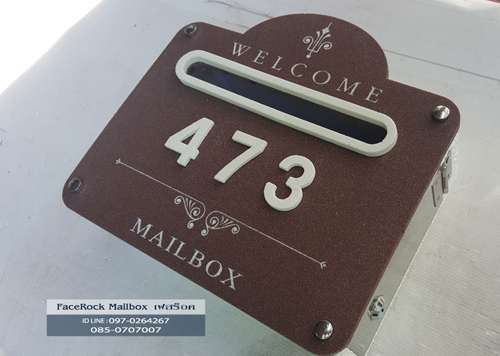 ตู้ไปรษณีย์ลาย Welcome สีน้ำตาลปากขาว