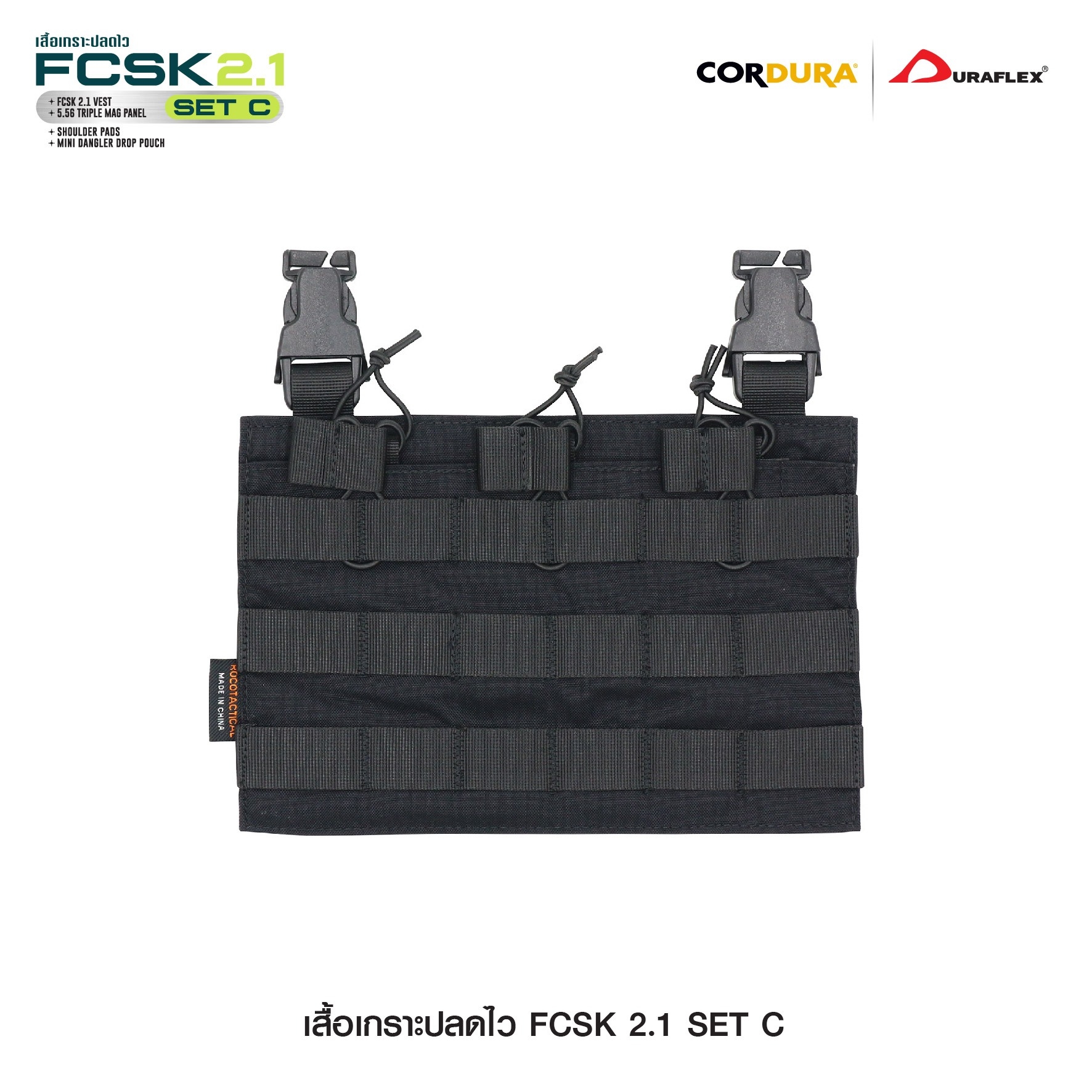 เสื้อเกราะปลดไว FCSK 2.1 (SET_C) (K01750)