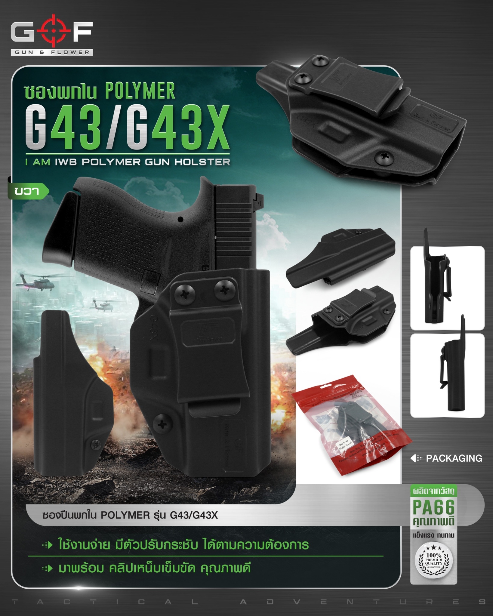 ซองปืนพกใน Polymer G43/G43X (K0300)