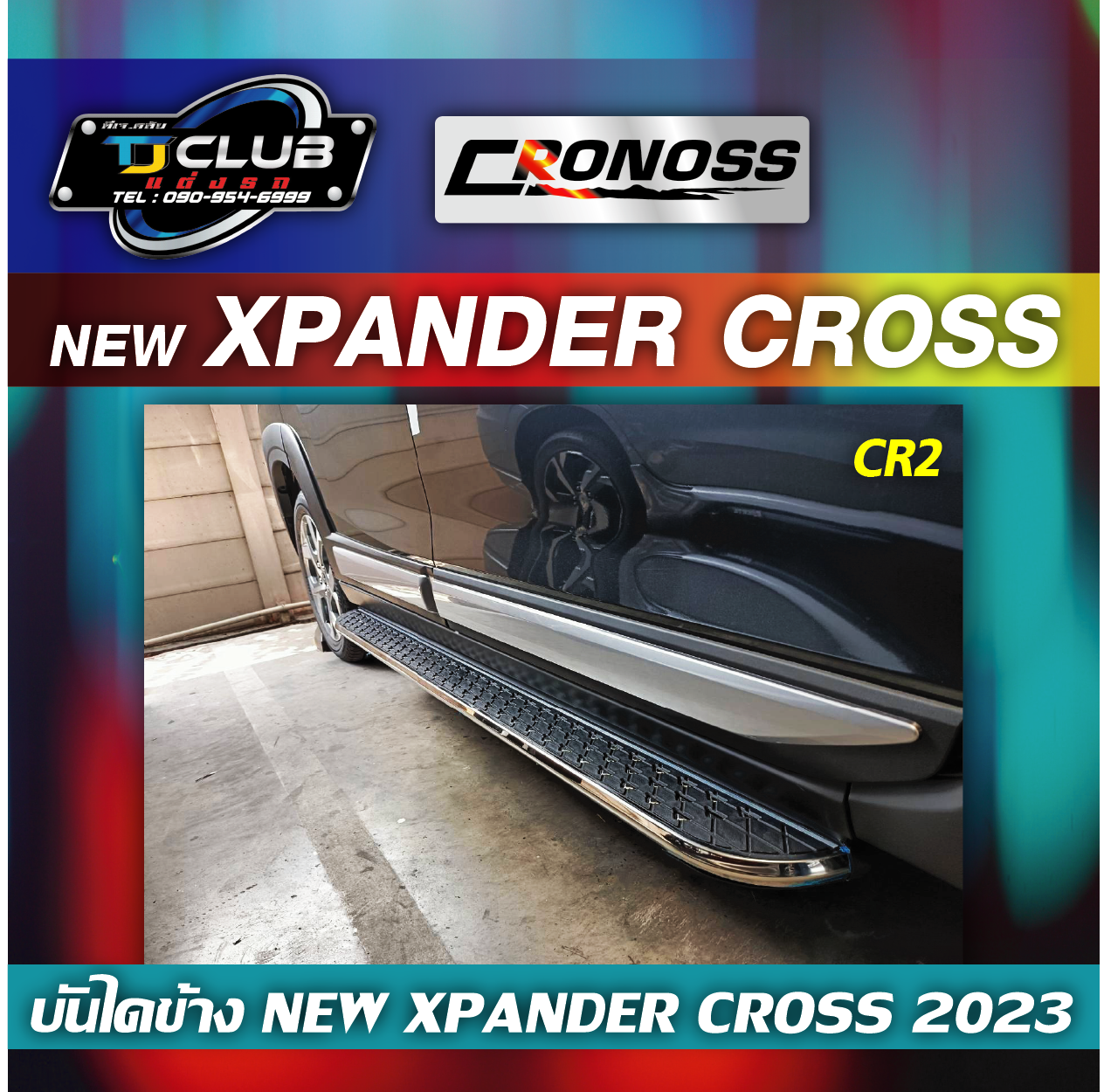บันไดข้าง New Xpander Cross 2023 รุ่น CR2