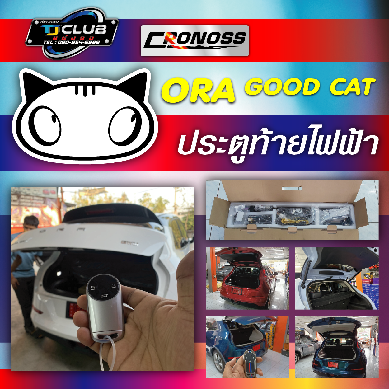 ประตูท้ายไฟฟ้า ORA GOOD CAT