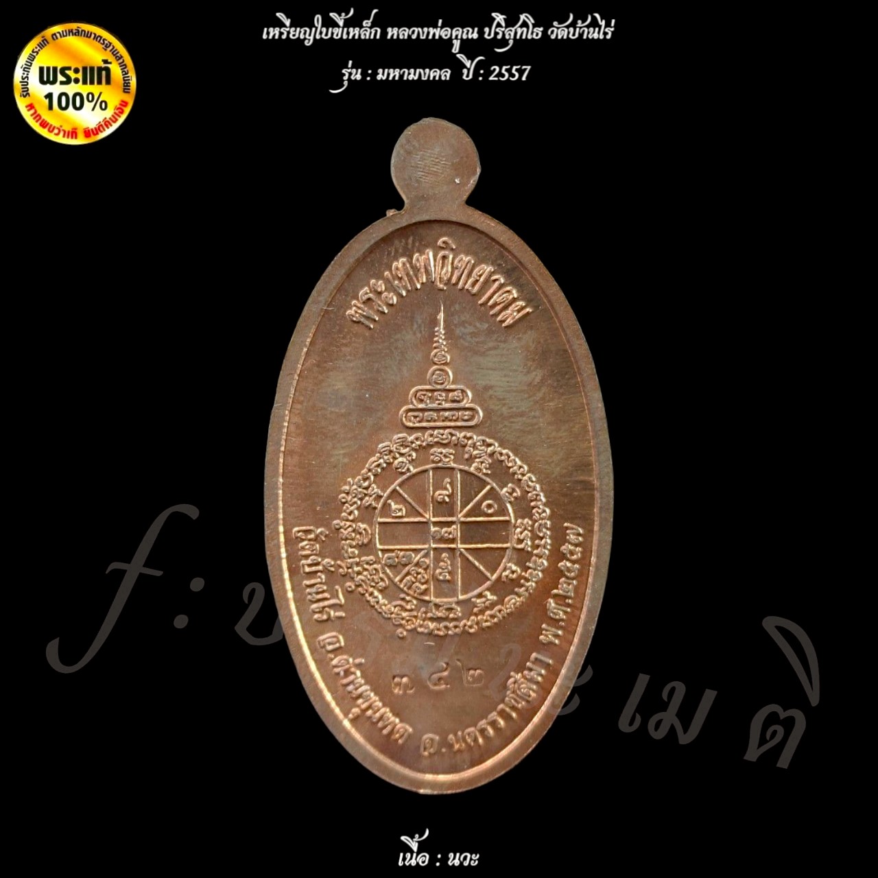 เหรียญใบขี้เหล็ก หลวงพ่อคูณปริสุทโธ วัดบ้านไร่